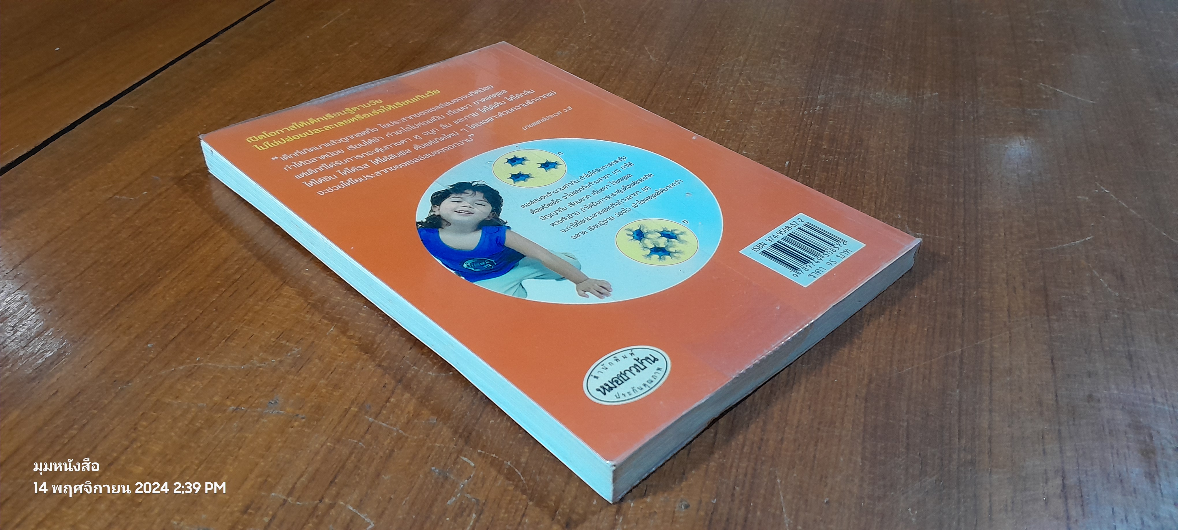 รอให้ถึงอนุบาลก็สายเสียแล้ว / มาซารุ อิบุกะ