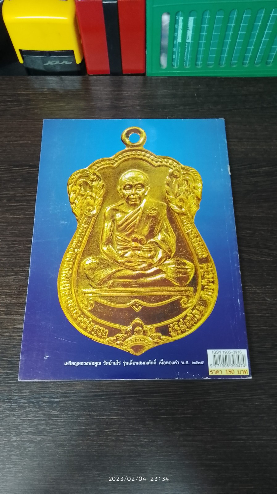 พระเครื่องเมืองพุทธ : หลวงพ่อคูณ ปริสุทฺโธ