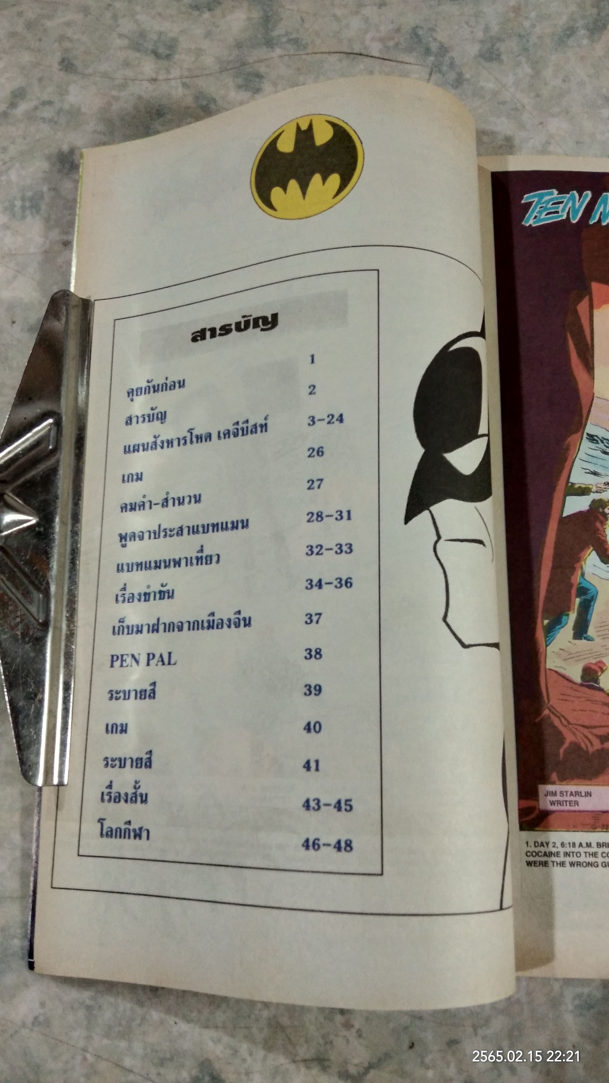 BATMAM ฉบับที่ 30 : เนชั่นคอมิคส์