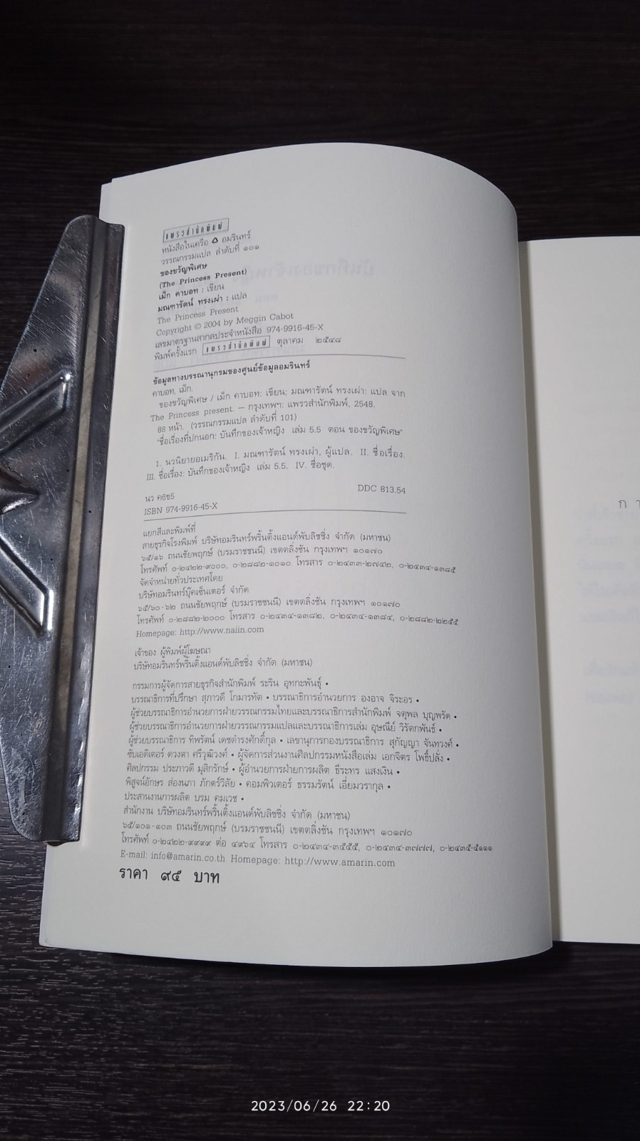 "บันทึกของเจ้าหญิง" เล่ม ๕.๕ ตอน ของขวัญพิเศษ / Meg Cabot