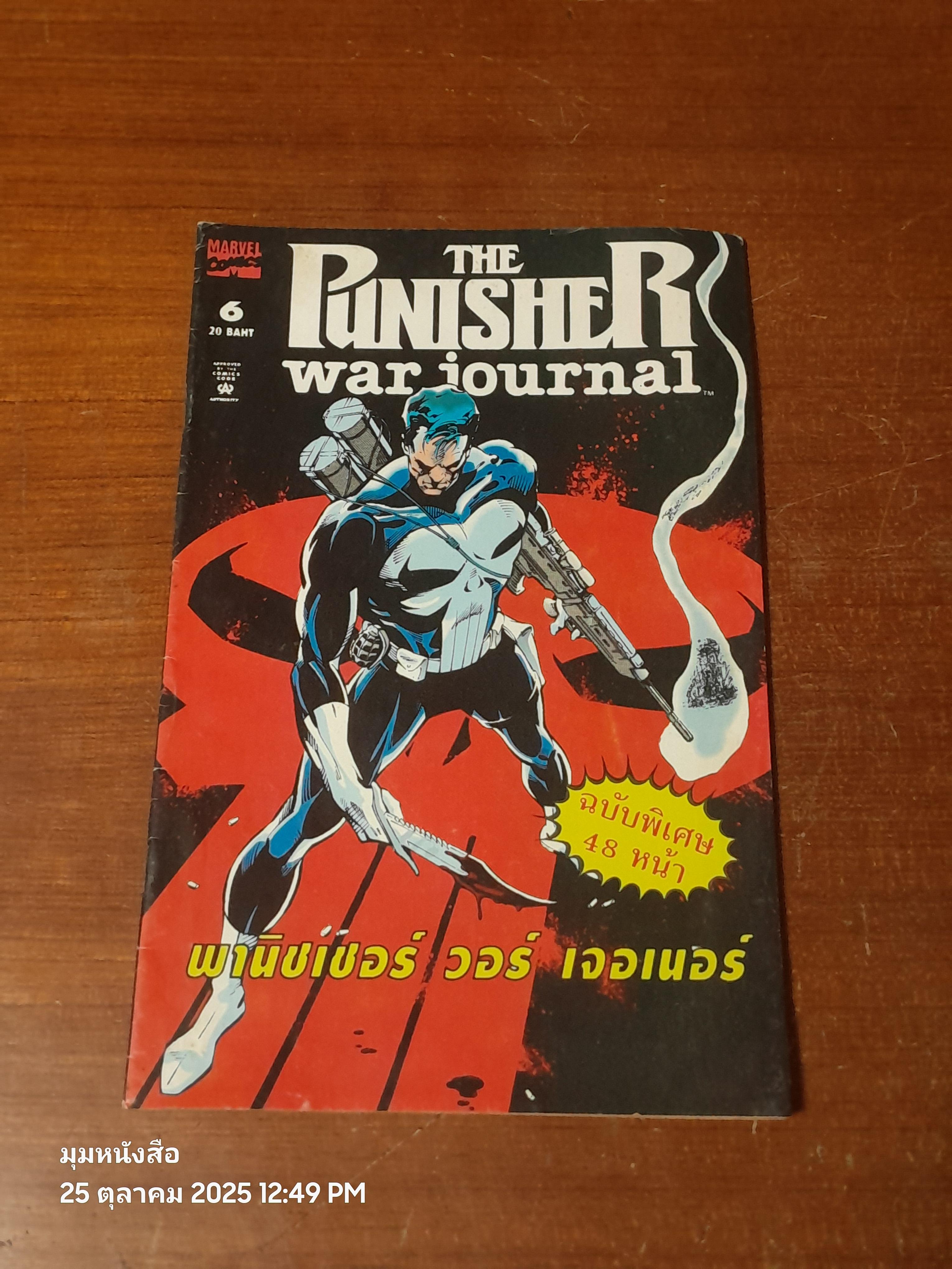 พานิชเชอร์ วอร์ เจอเนอร์ : Vol.6