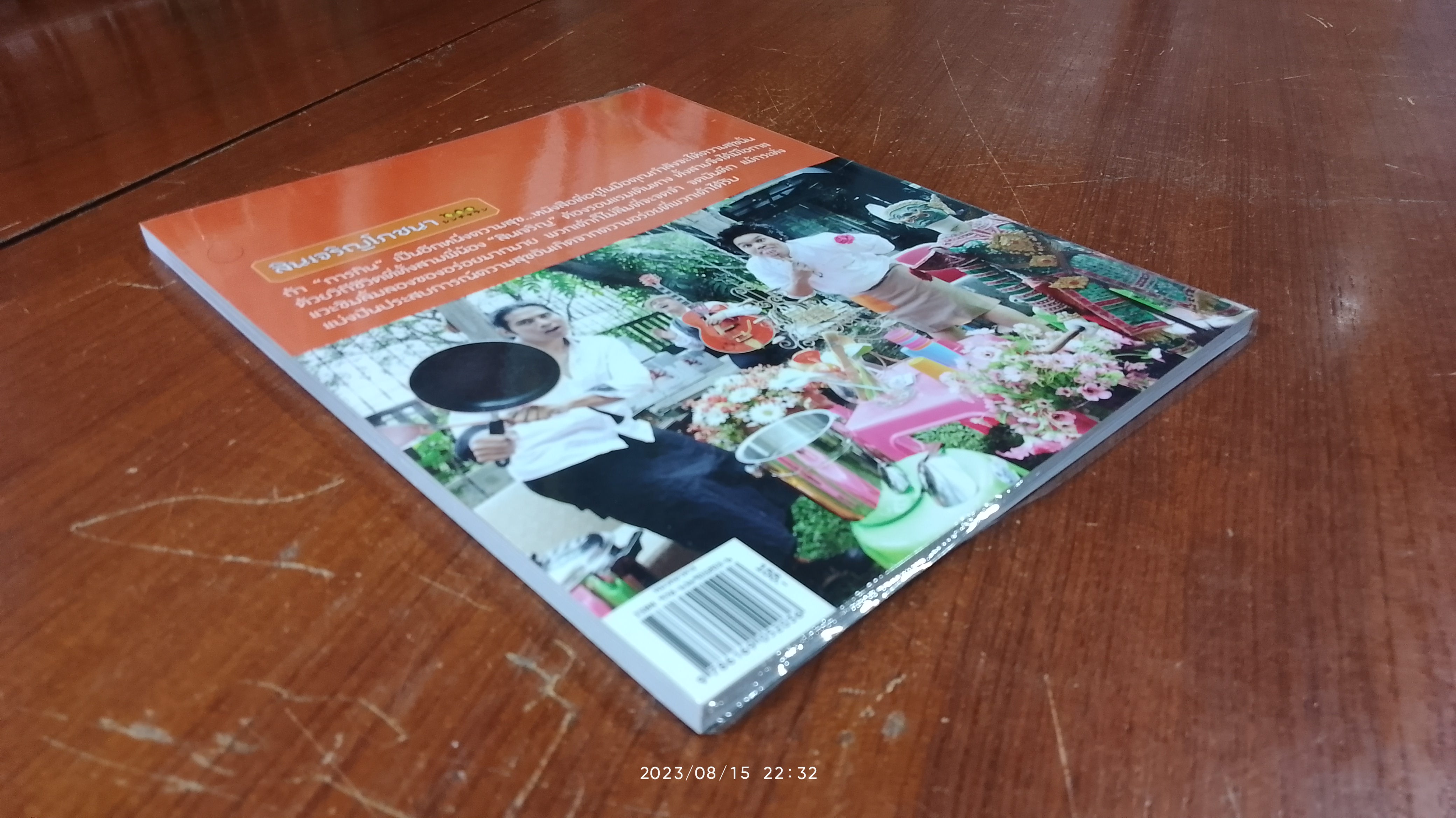 สินเจริญโภชนา