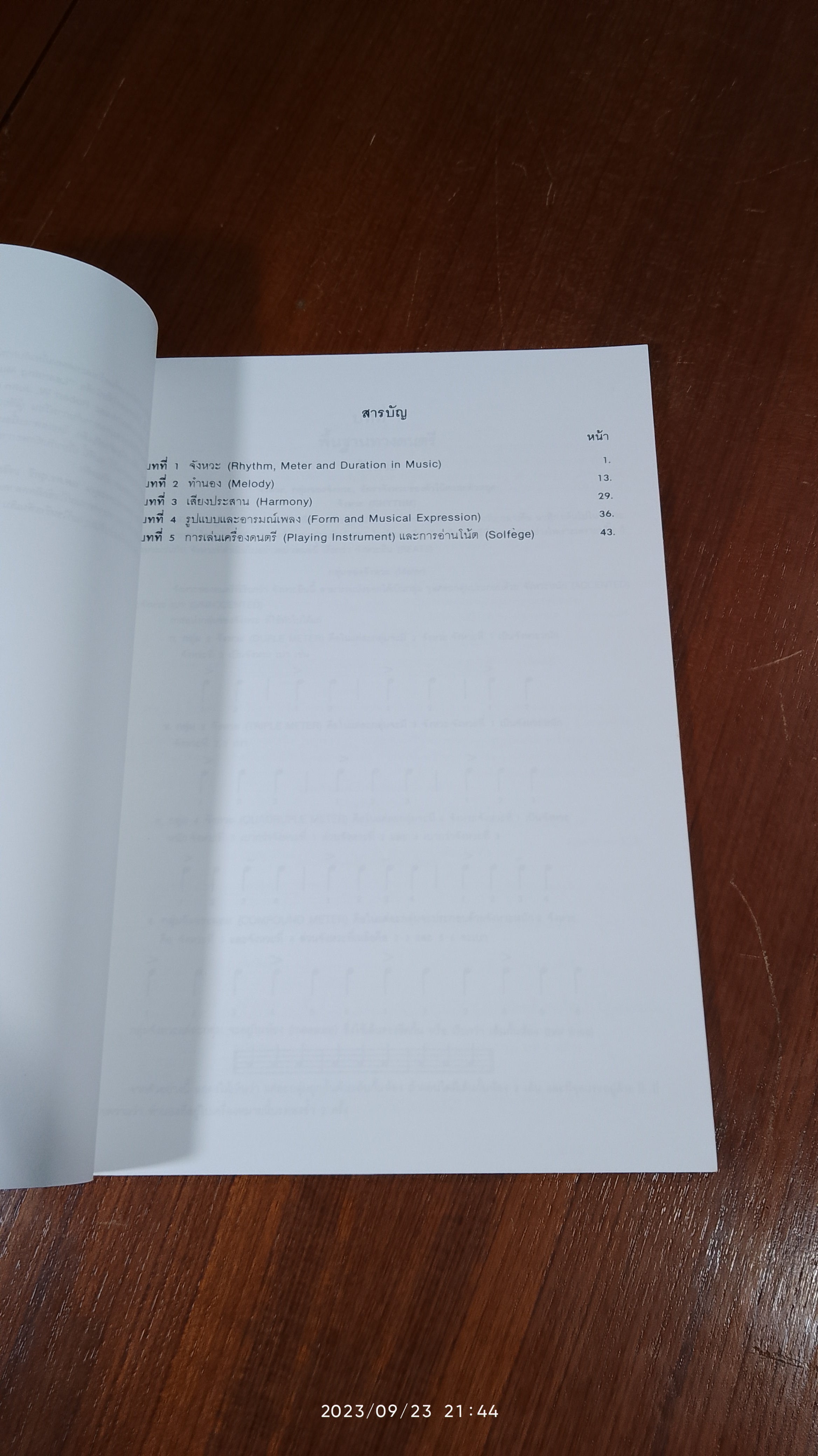 พื้นฐานดนตรี / อรวรรณ บรรจงศิลป