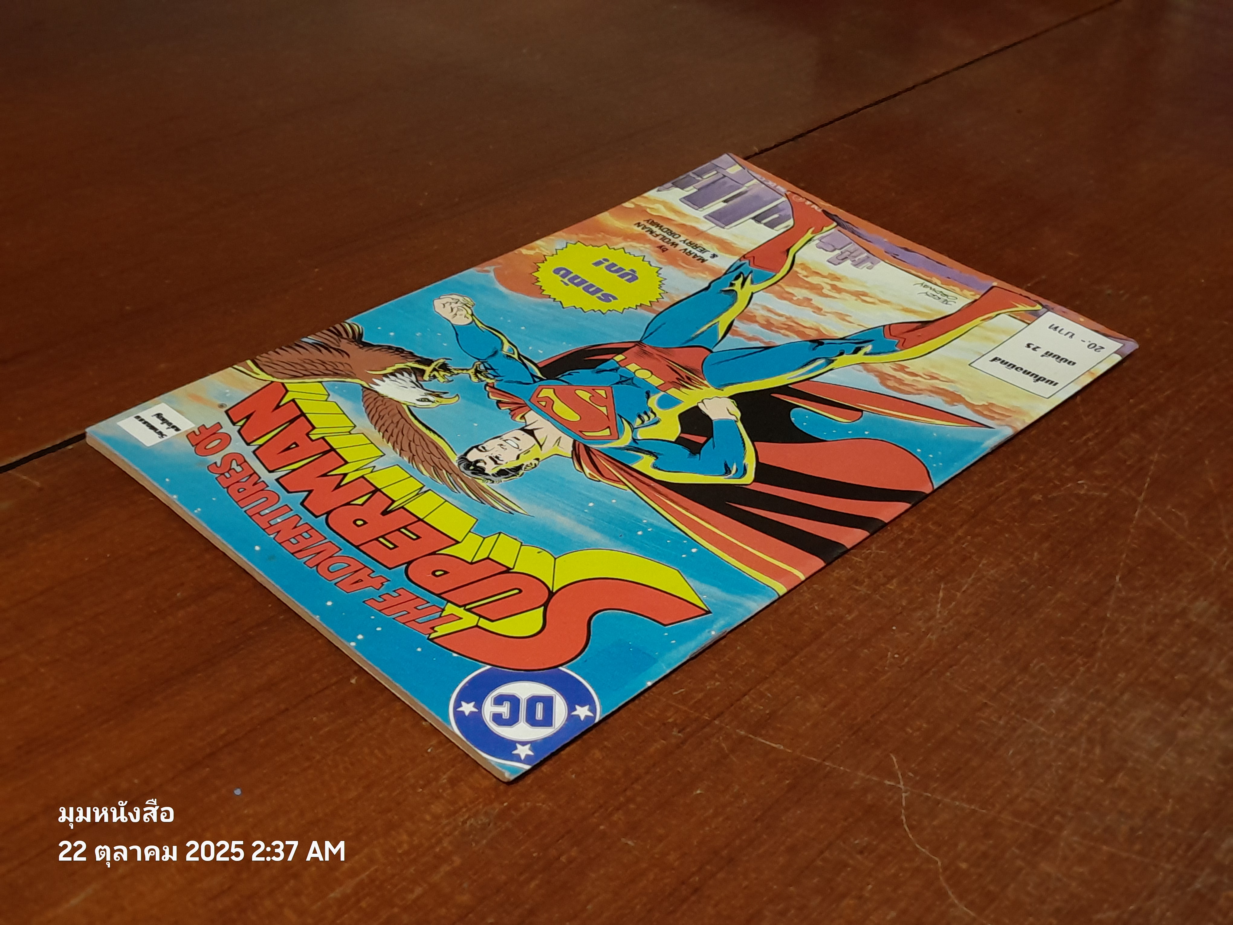 ซูเปอร์แมน : ฉบับที่ 25 ตอน รถถังบุก!