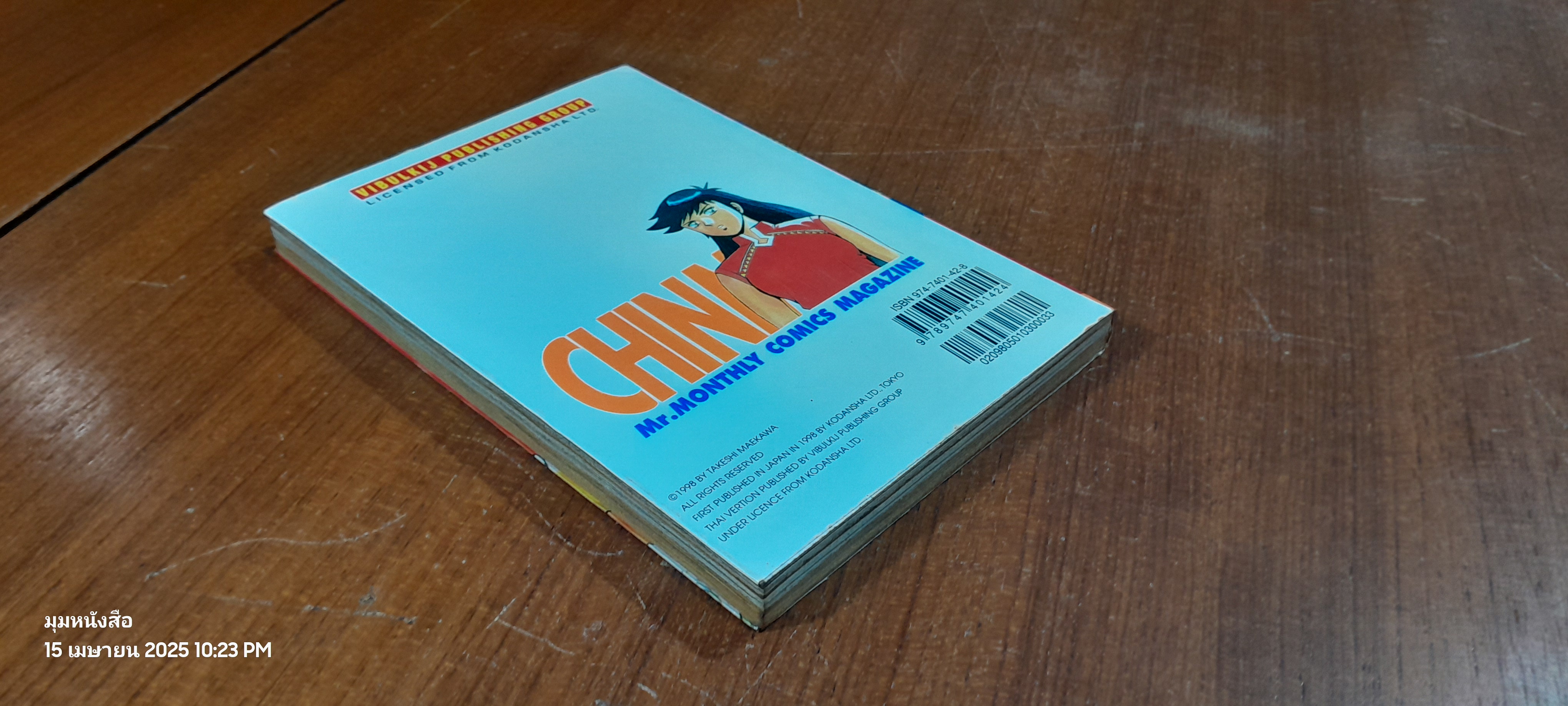 จินมี่ยอดยุทธหมัดเหล็ก : Vol.5