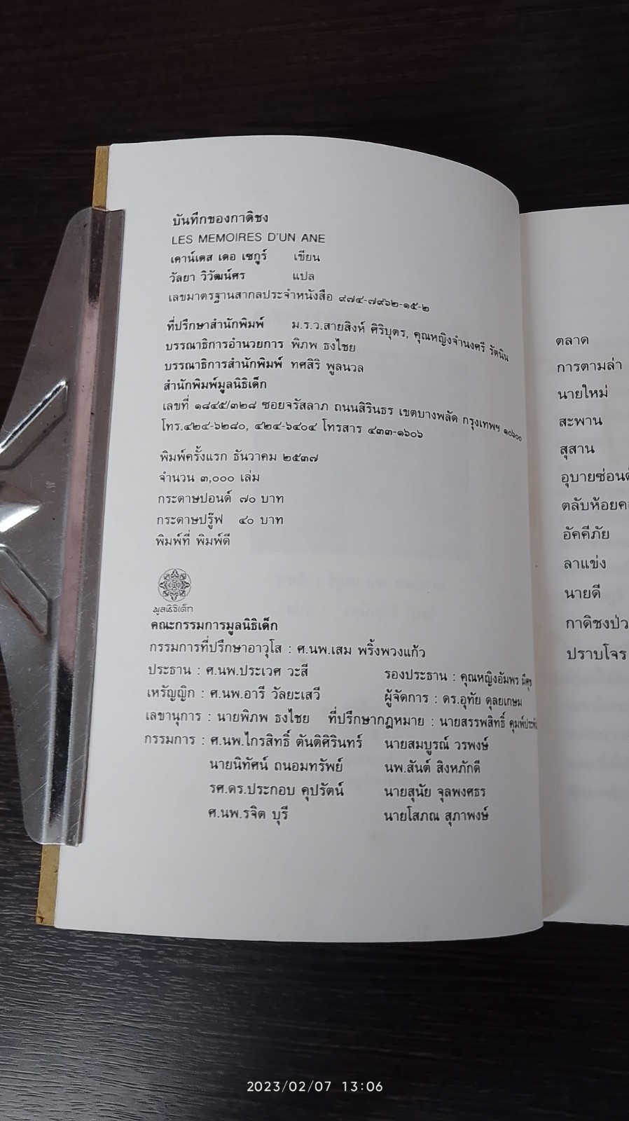 บันทึกของกาดิชง / เคาน์เดส เดอ เซกูร์