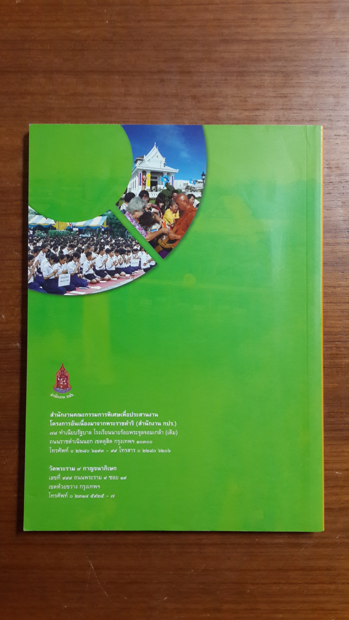 วัดพระราม ๙ กาญจนาภิเษก