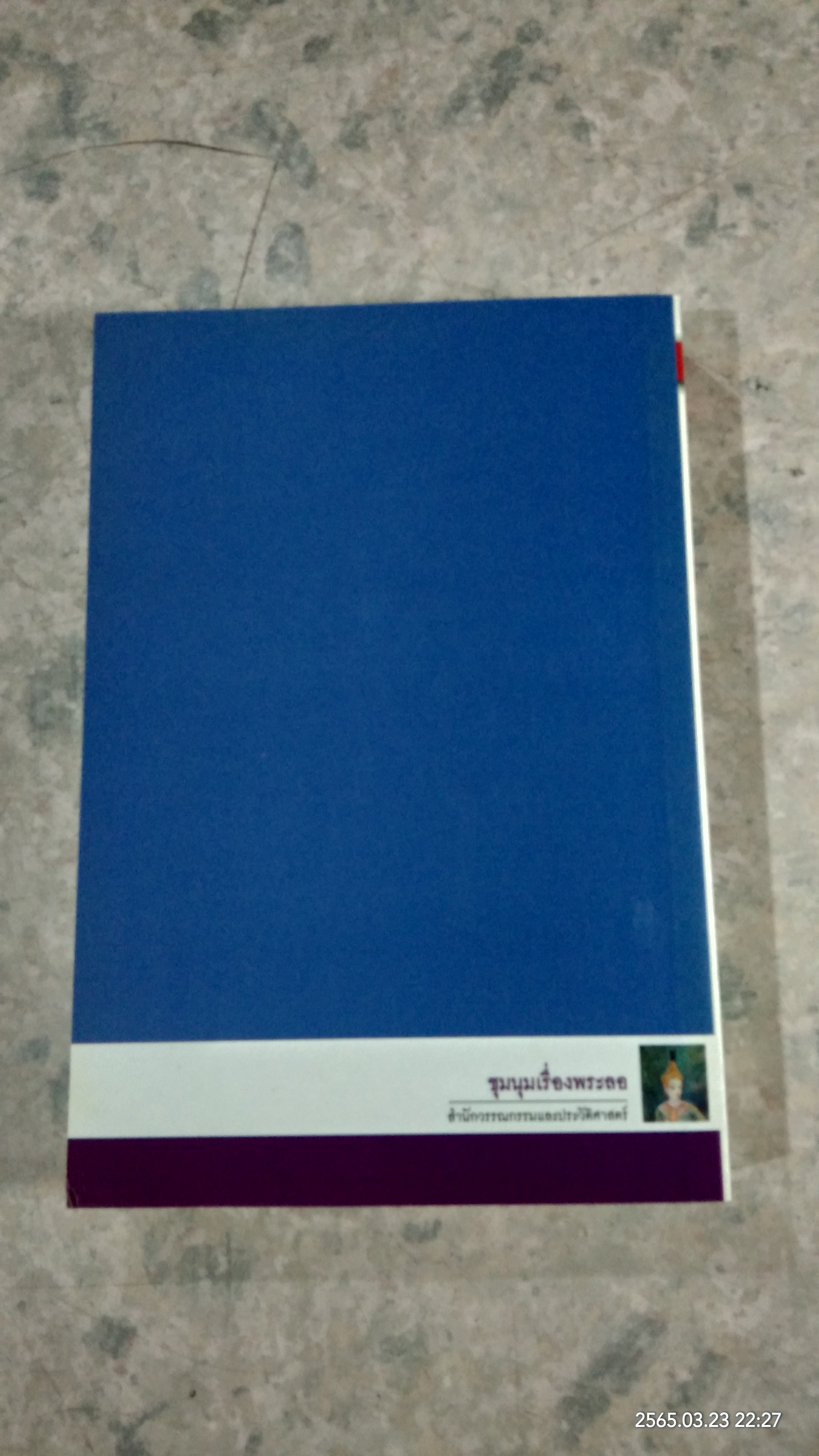 ชุมนุมเรื่องพระลอ / กรมศิลปากร