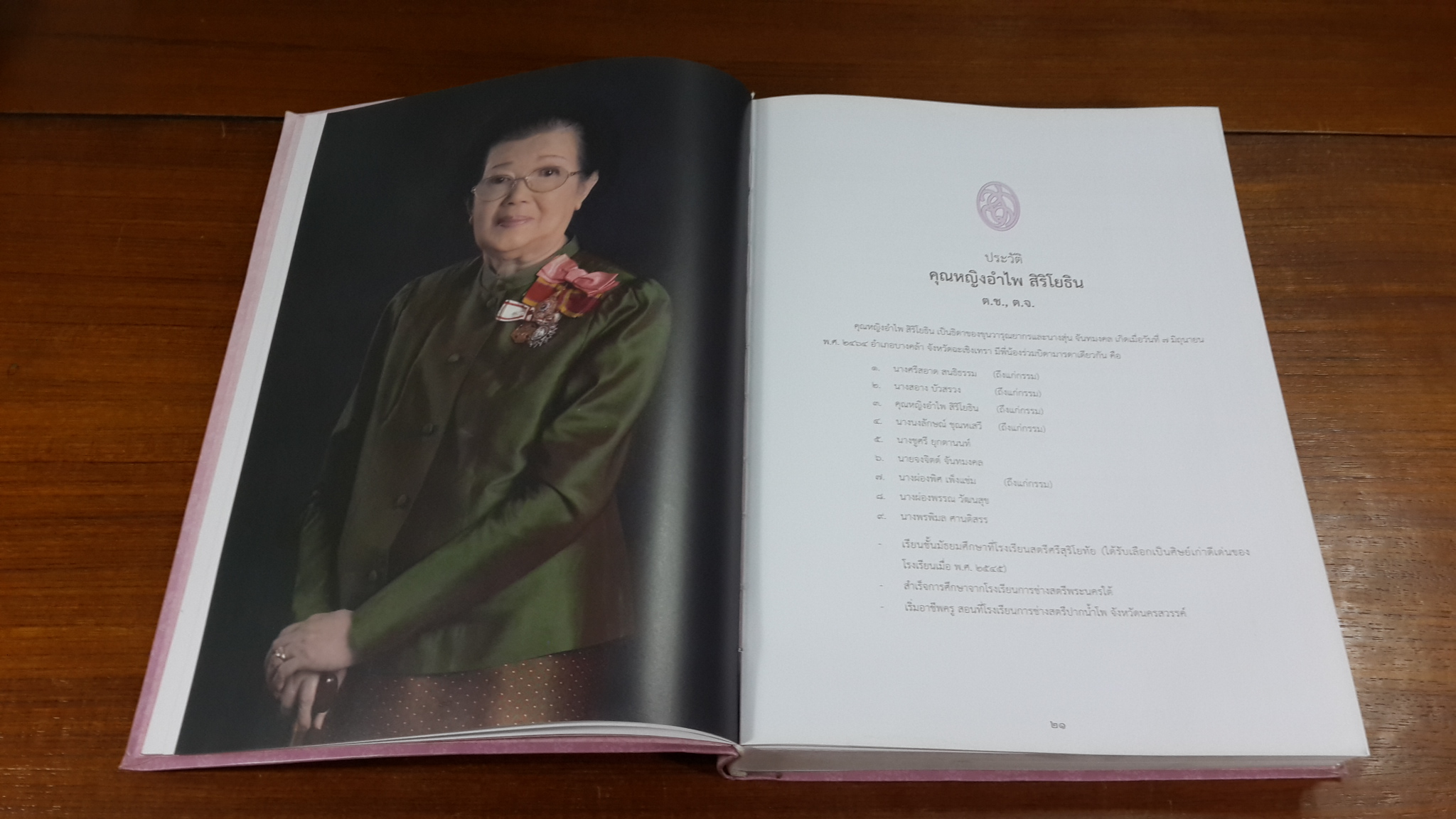 อนุสรณ์ในงานพระราชทานเพลิงศพ คุณหญิงอำไพ สิริโยธิน