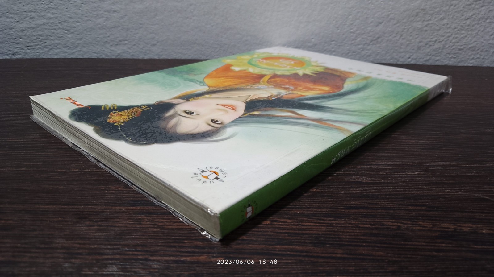 พรหมลิขิตรัก / หยวนเยวี่ย