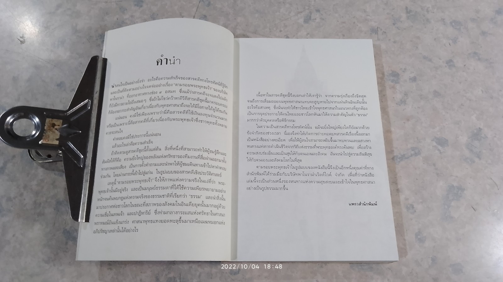 ตามรอยพระพุทธเจ้า / ลักษณา จีระจันทร์