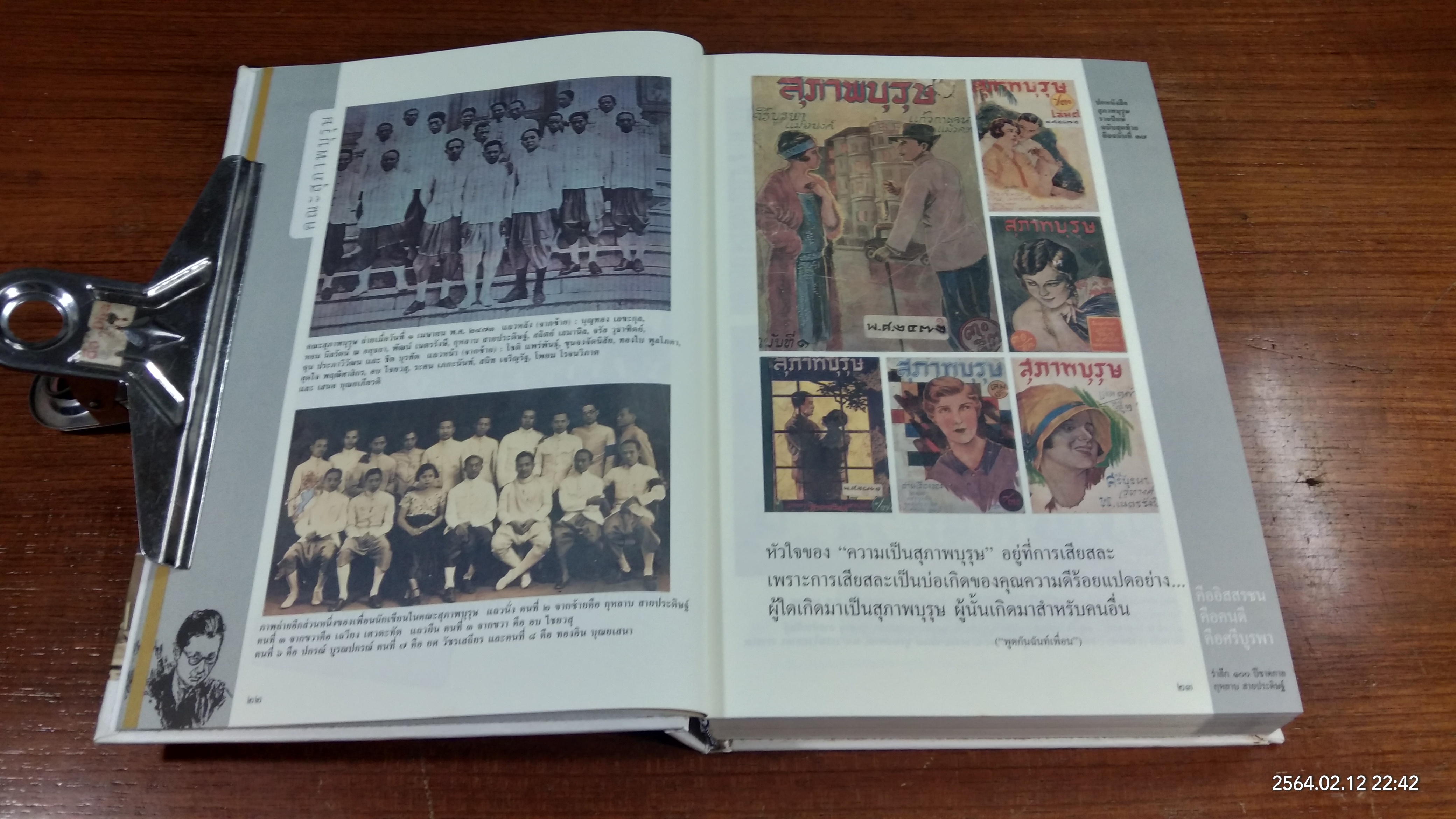 คืออิสสรชน คือคนดี คือศรีบูรพา รำลึก 100 ปีชาตกาล กุหลาบ สายประดิษฐ์