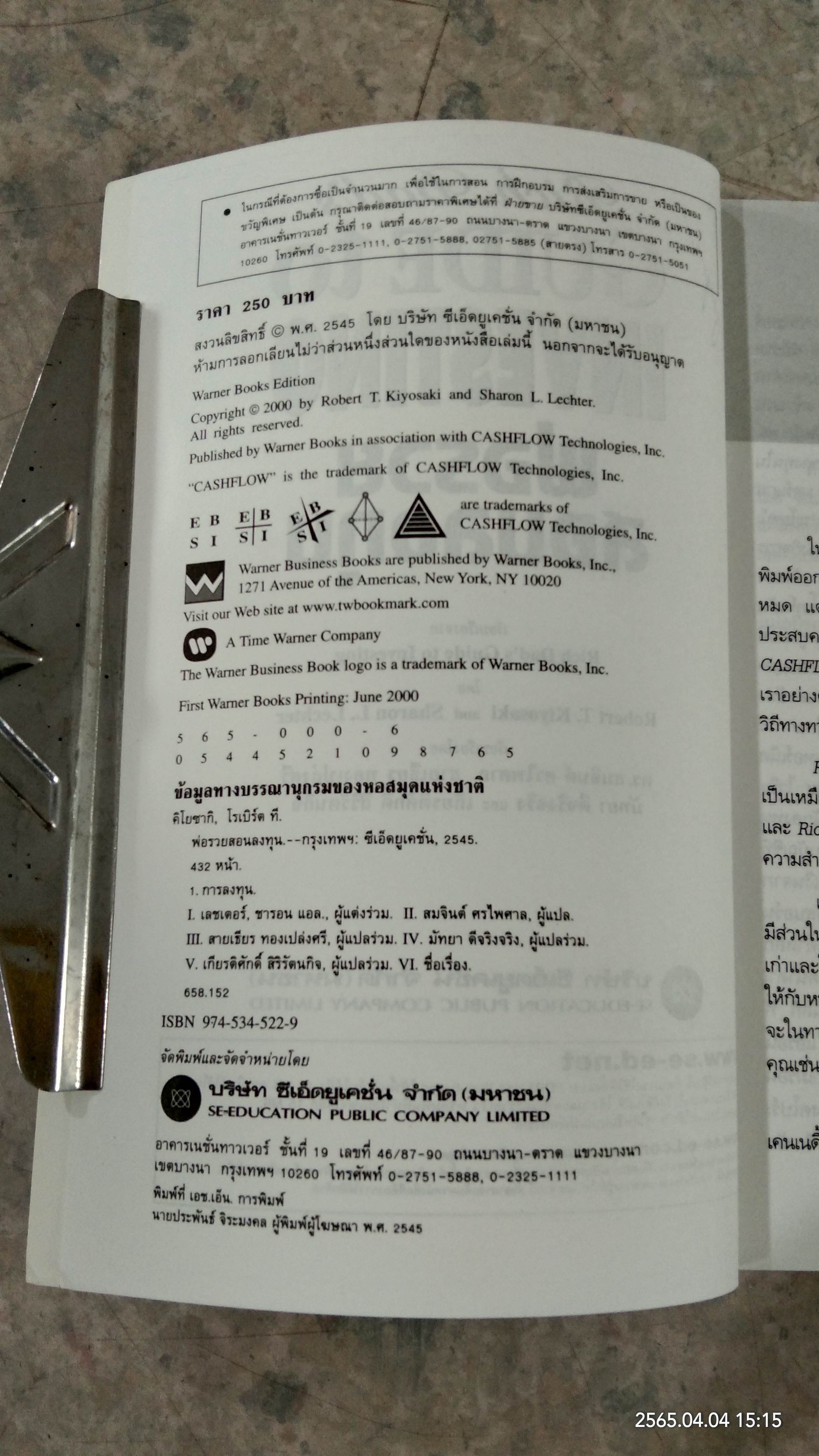 พ่อรวยสอนลงทุน / โรเบิร์ต ที. คิโยซากิ