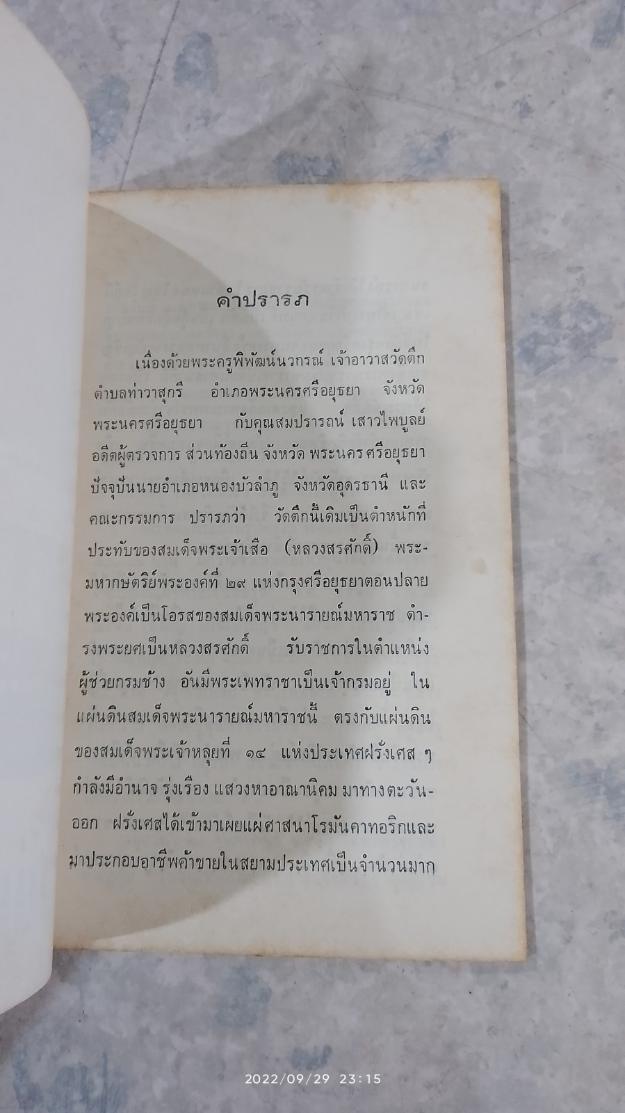 ประวัติสมเด็จพระสรรเพชญ์ที่ ๘ (พระพุทธเจ้าเสือ)