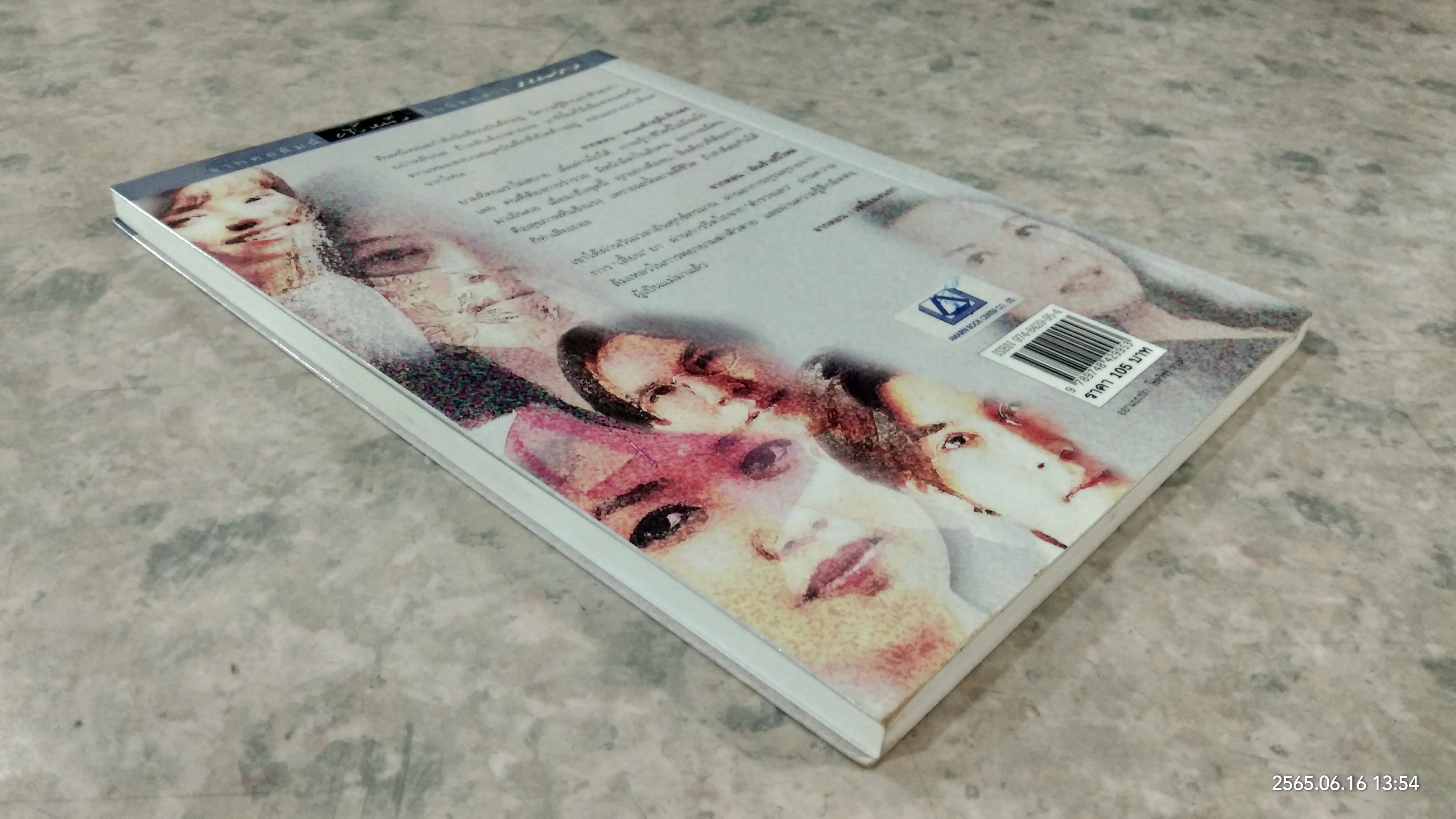 ครั้งหนึ่ง...หนึ่งในล้าน / พาเว