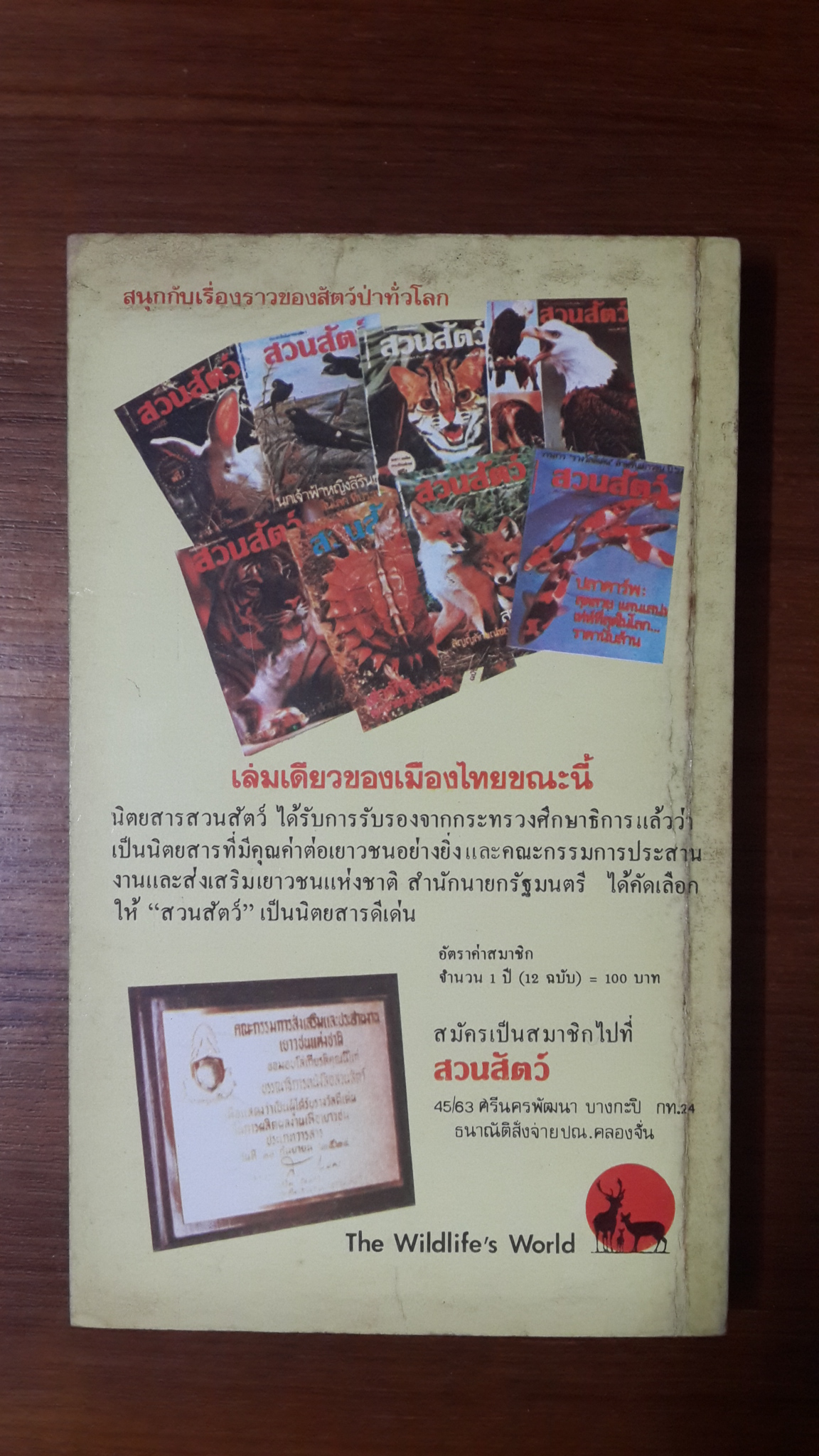 เกร็ดประวัติชีวิต ร.ท.วีระยุทธ ดิษยะศริน พระคู่หมั้น / สุมิตร เหมสถล