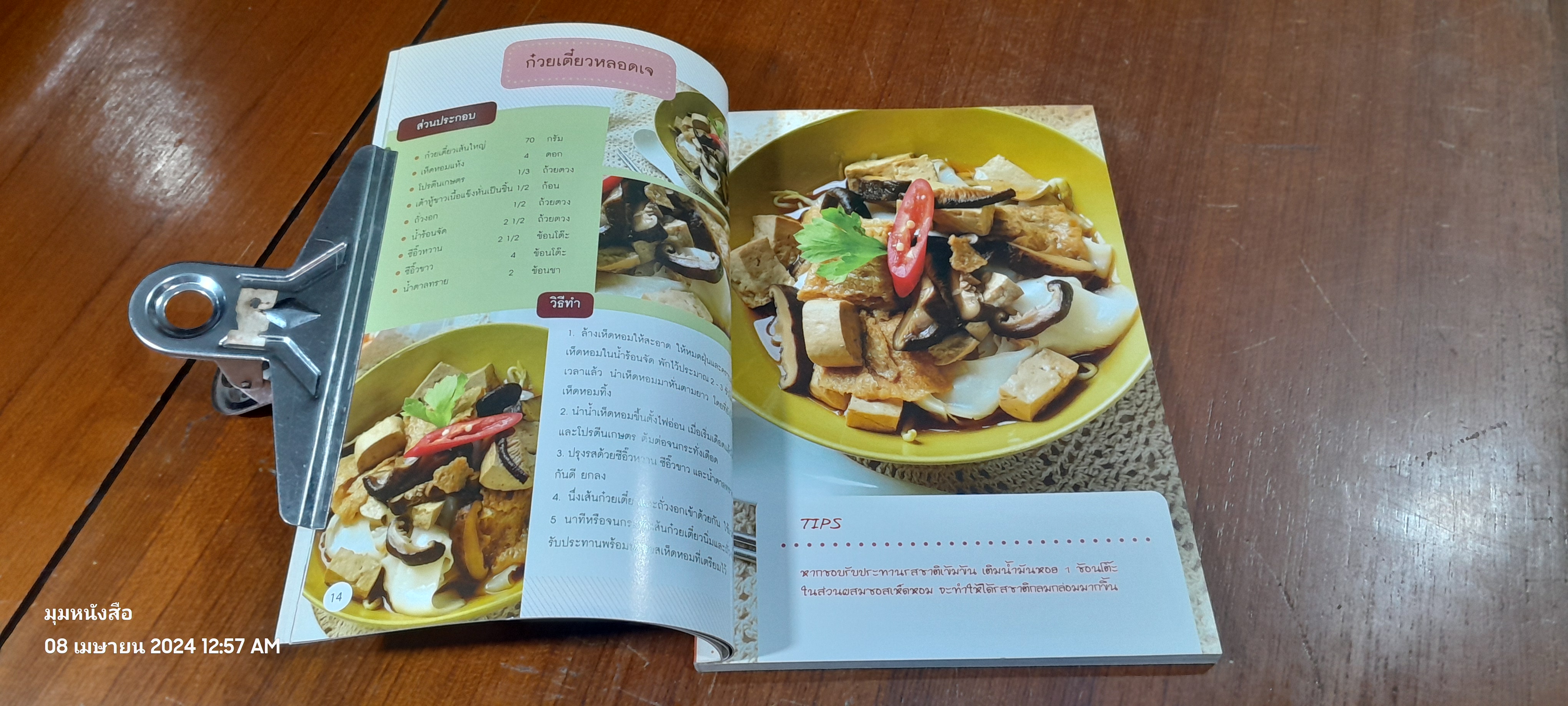 อาหารเจ / อ.อรุณพัฒน์