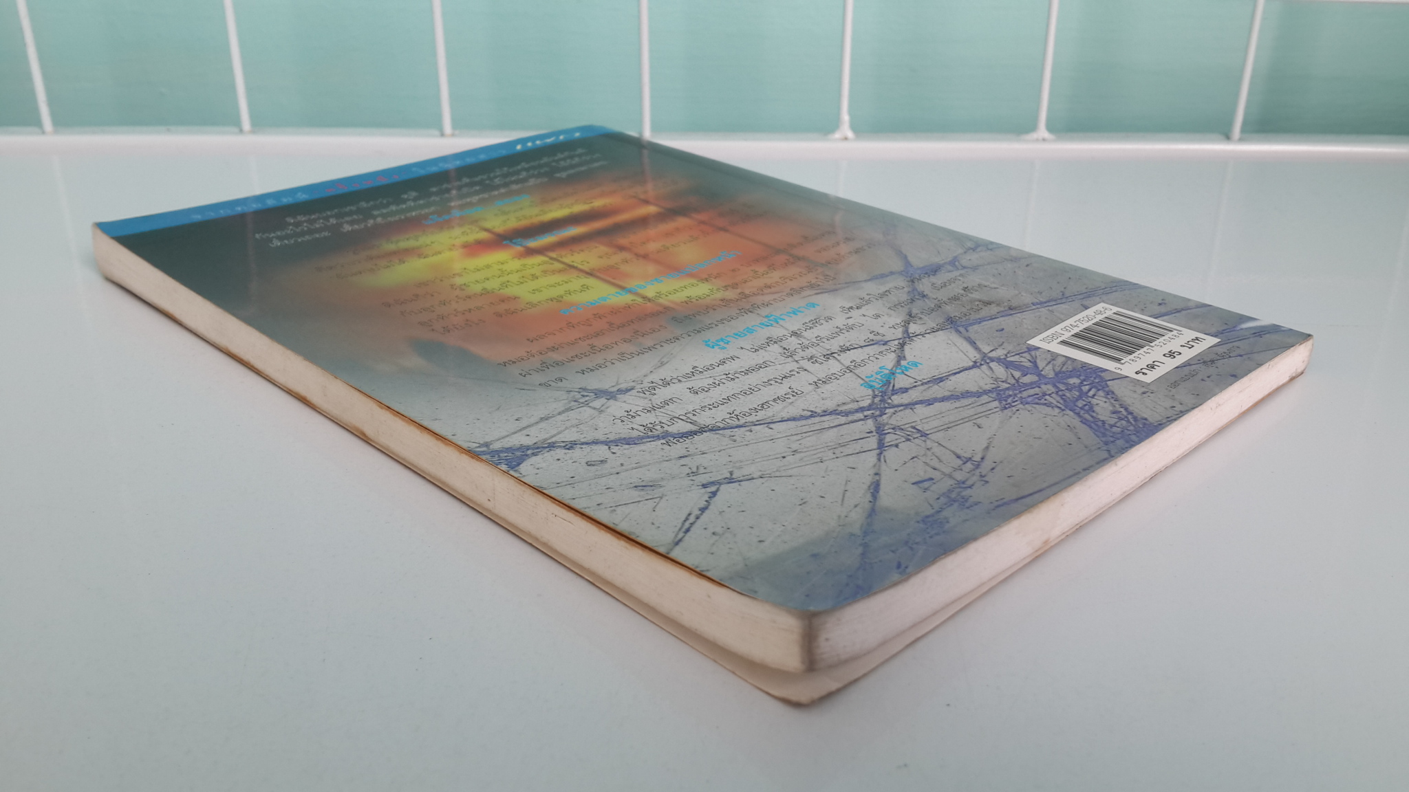 อุบัติโหด / กองบรรณาธิการนิตยสารแพรว