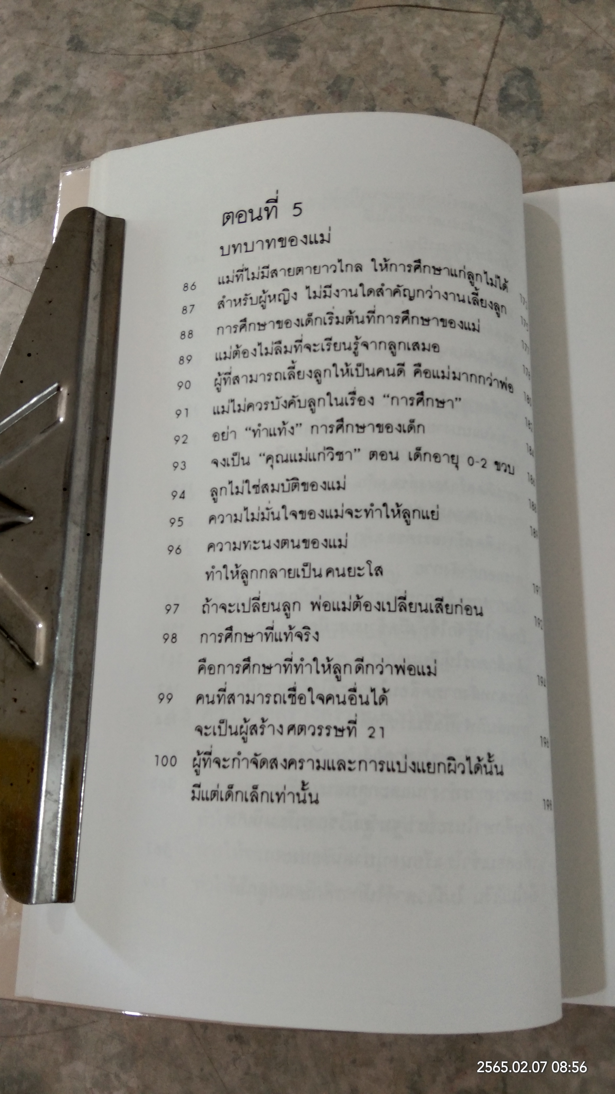 รอให้ถึงอนุบาลก็สายเสียแล้ว / มาซารุ อิบุกะ