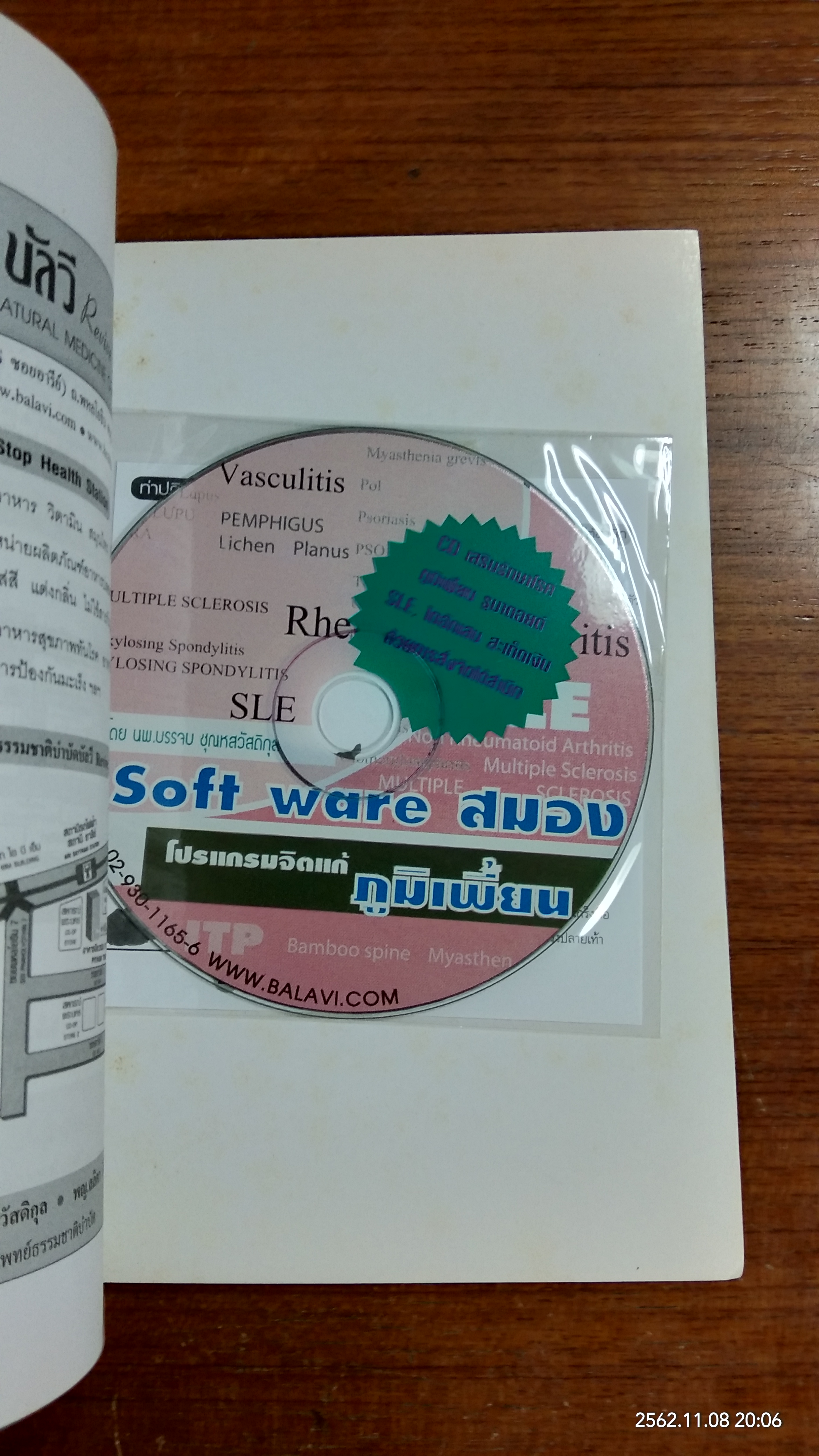บำบัด ภูมิเพี้ยน ด้วยวิธีธรรมชาติ / พญ.ลลิตา ธีระสิริ