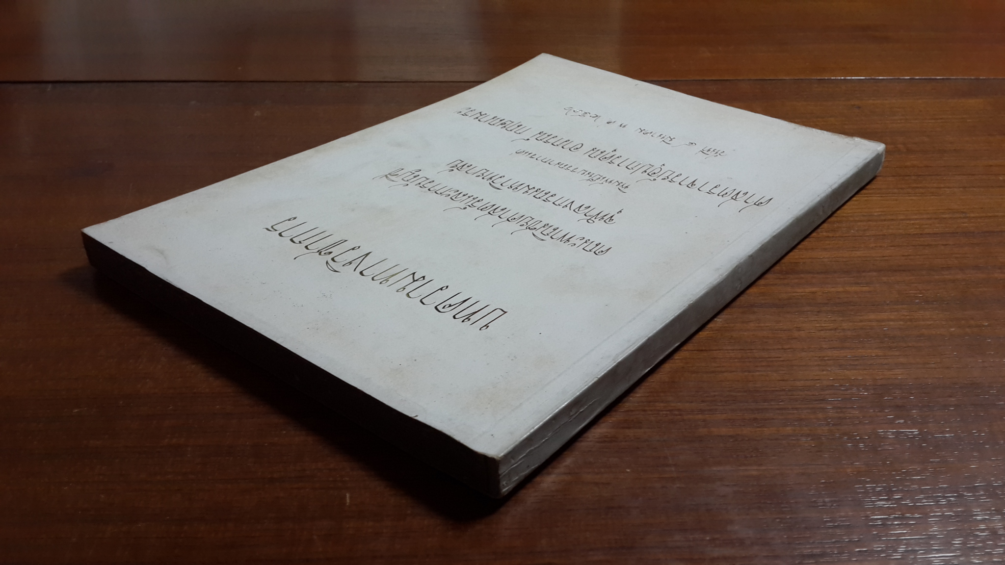 อนุสรณ์ในงานพระราชทานเพลิงศพ ศาสตราจารย์อุปการคุณ อาภรณ์ กฤษณามระ