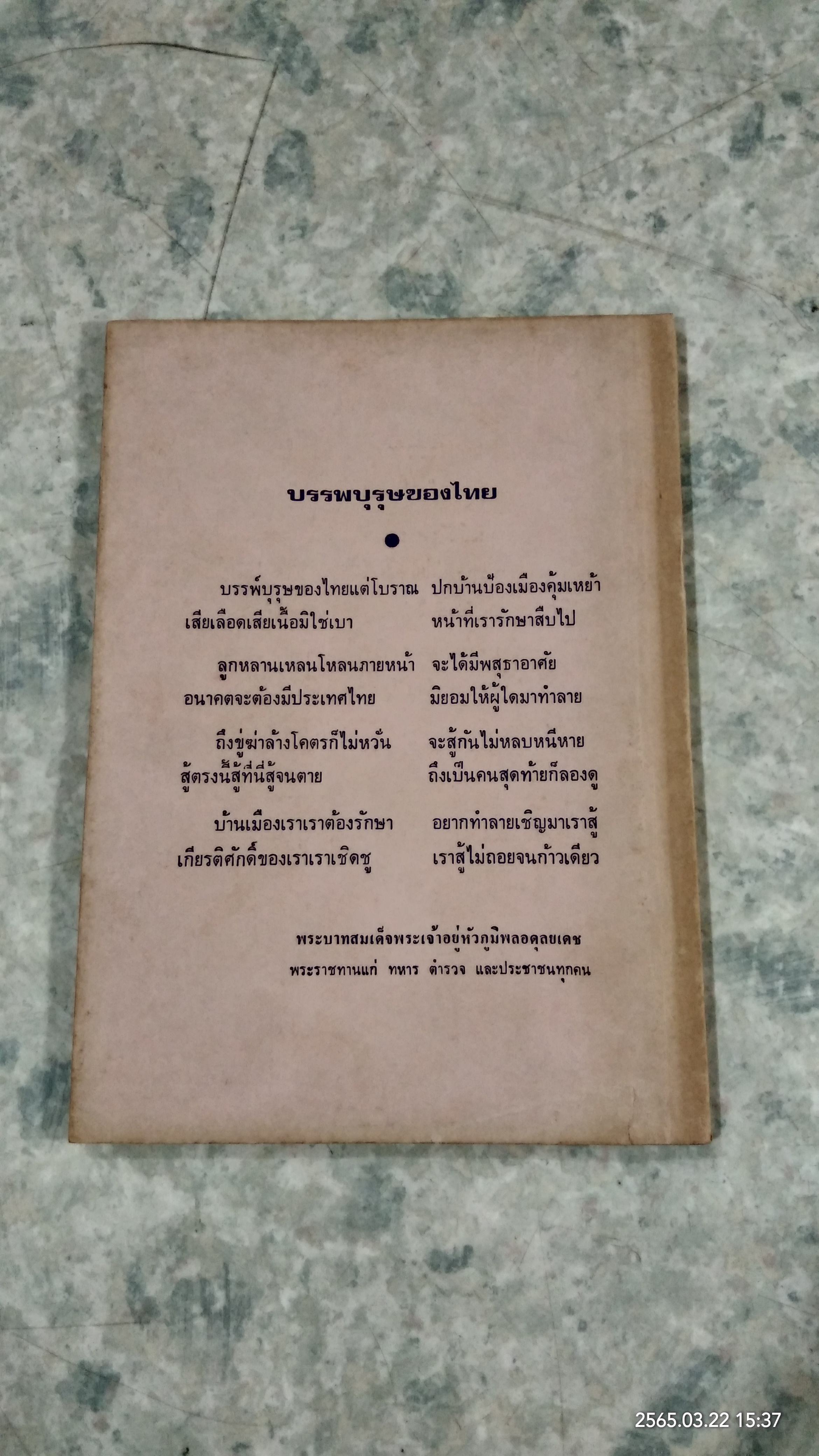 สมเด็จฯ กรมพระราชวังบวร มหาสุนสิงหนาท