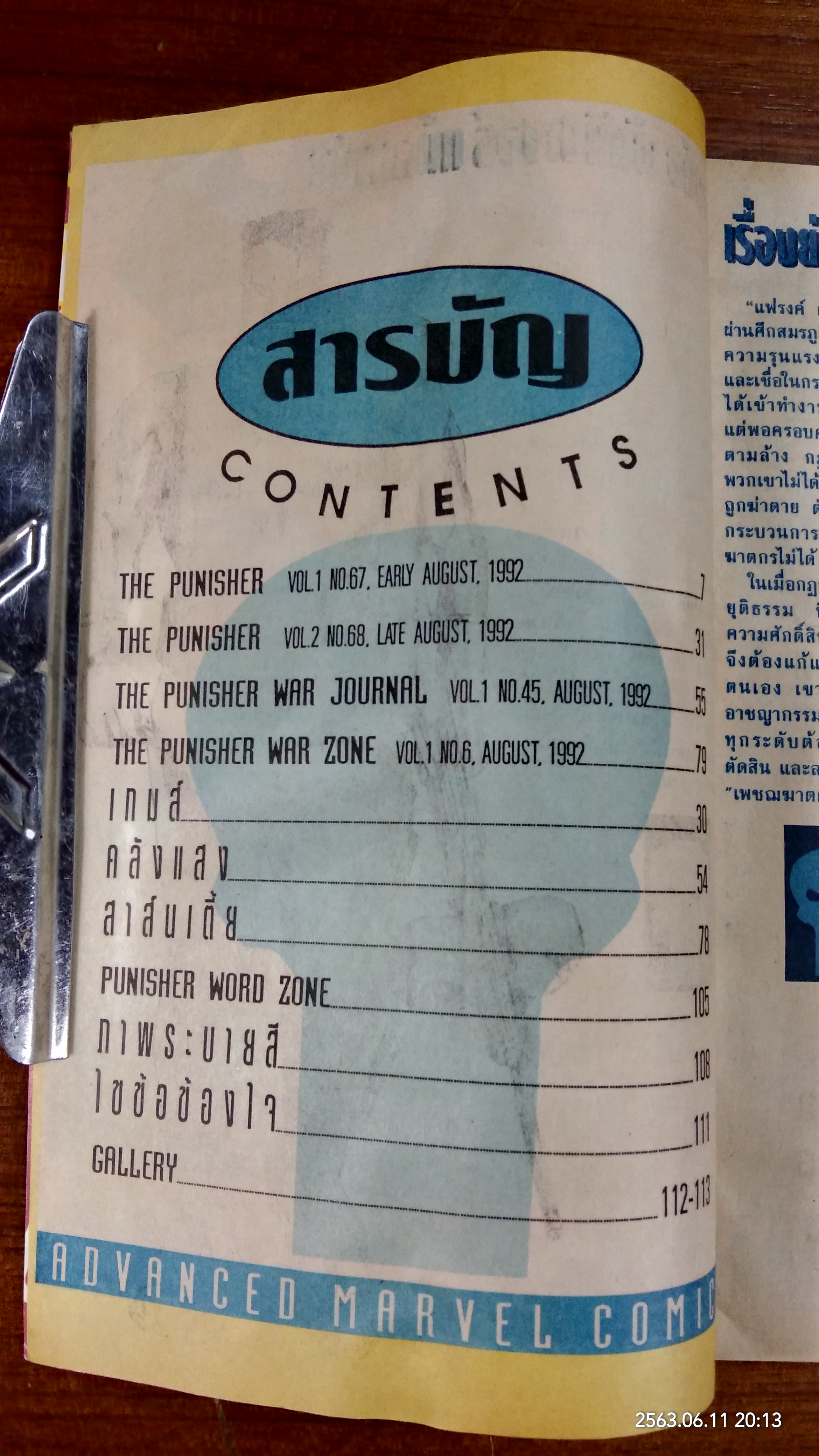 พันนิชเชอร์ แม็กกาซีน เล่ม 1