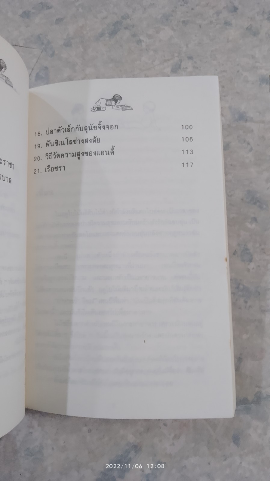 การเดินทางของความรู้สึกสวยๆ หมายเลขสอง / โดโรธี เอ็ดวาร์ดส์