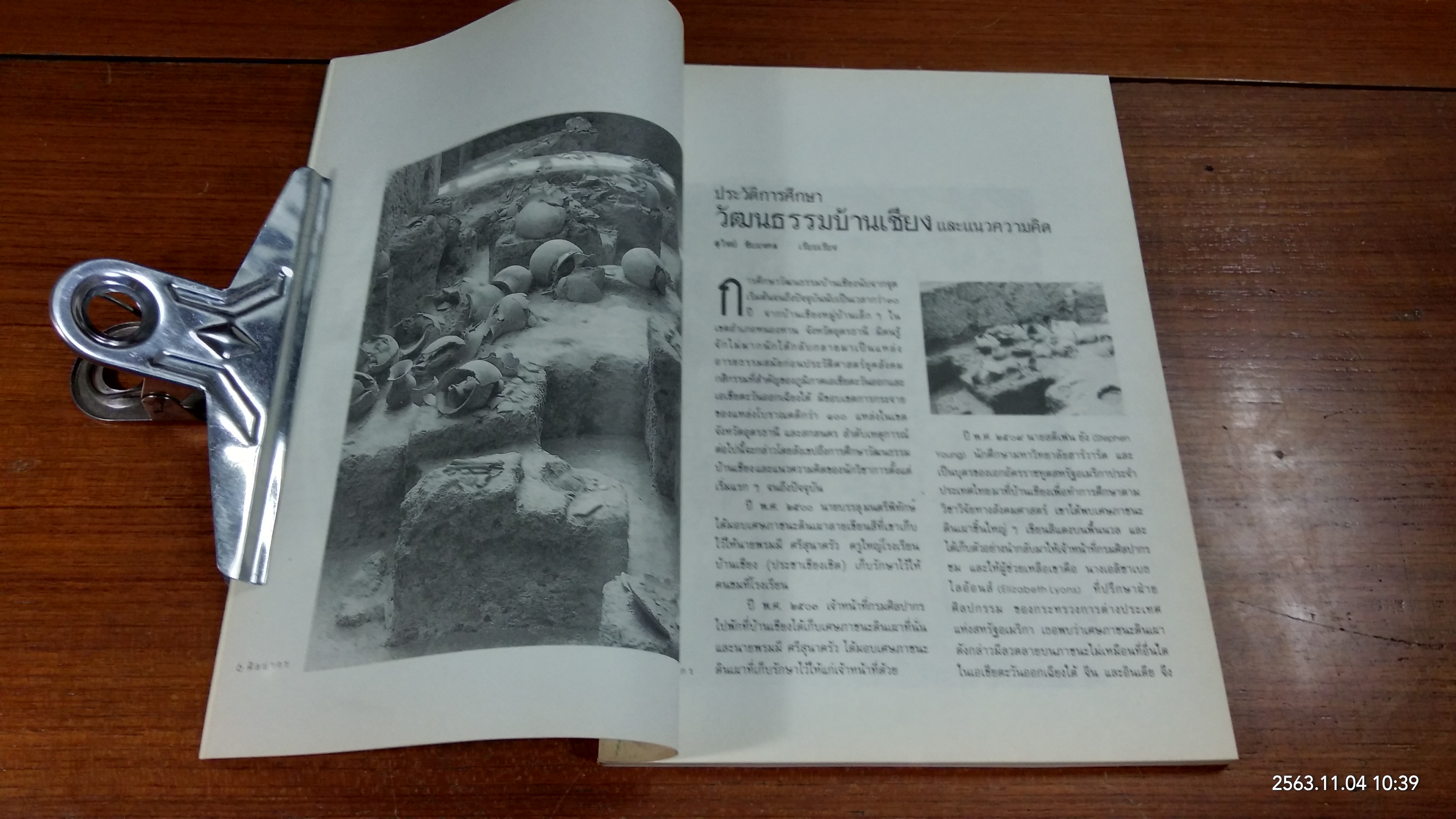 ศิลปากร : ปีที่ 34 ฉบับที่ 5 วัฒนธรรมบ้านเชียง และอีสานตอนบน