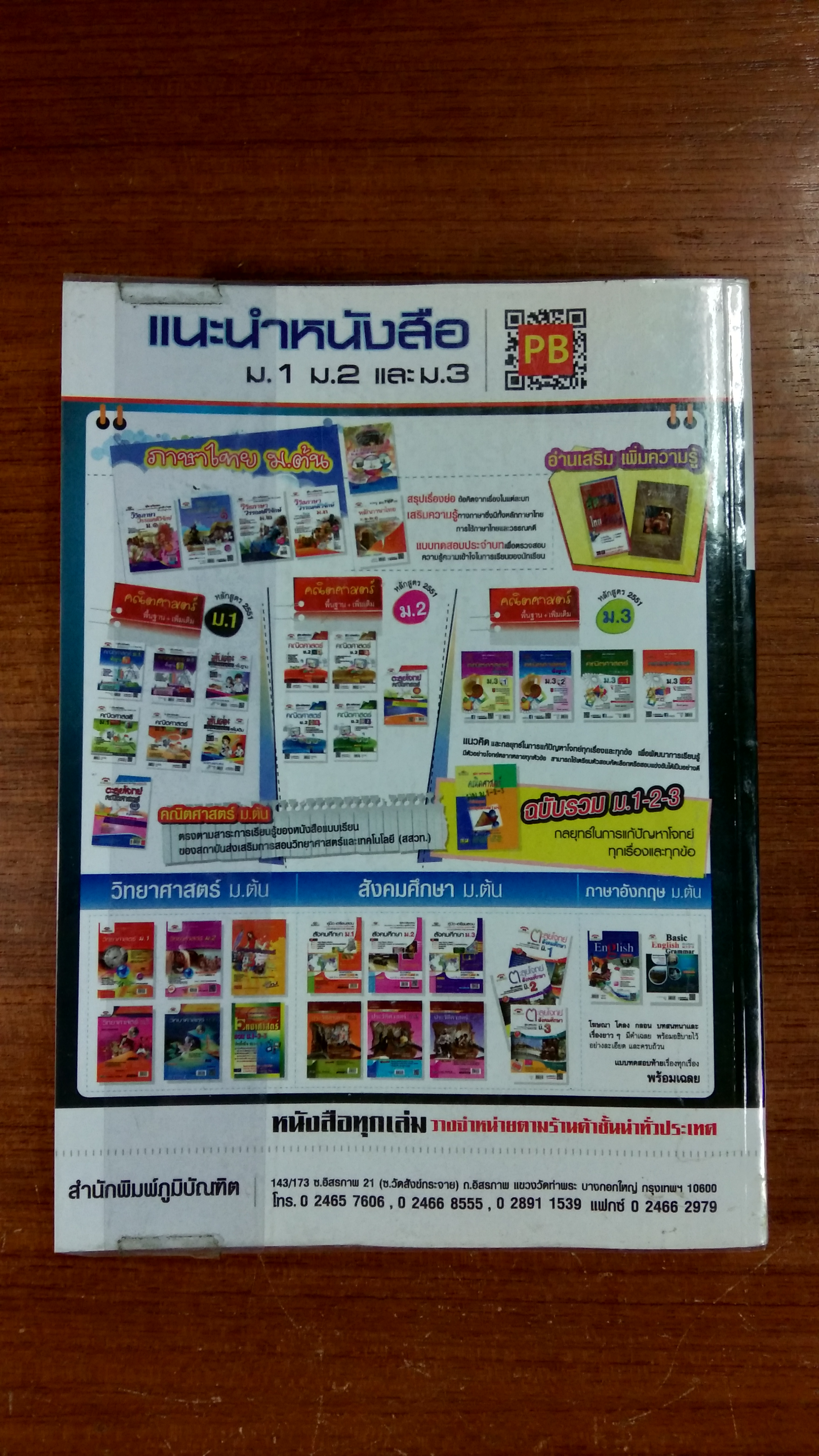 คู่มือ - เตรียมสอบ ม. 1-2-3 Basic English Grammar หลักสูตร 51 / ผศ.ดวงฤดี กาญจนพันธุ์