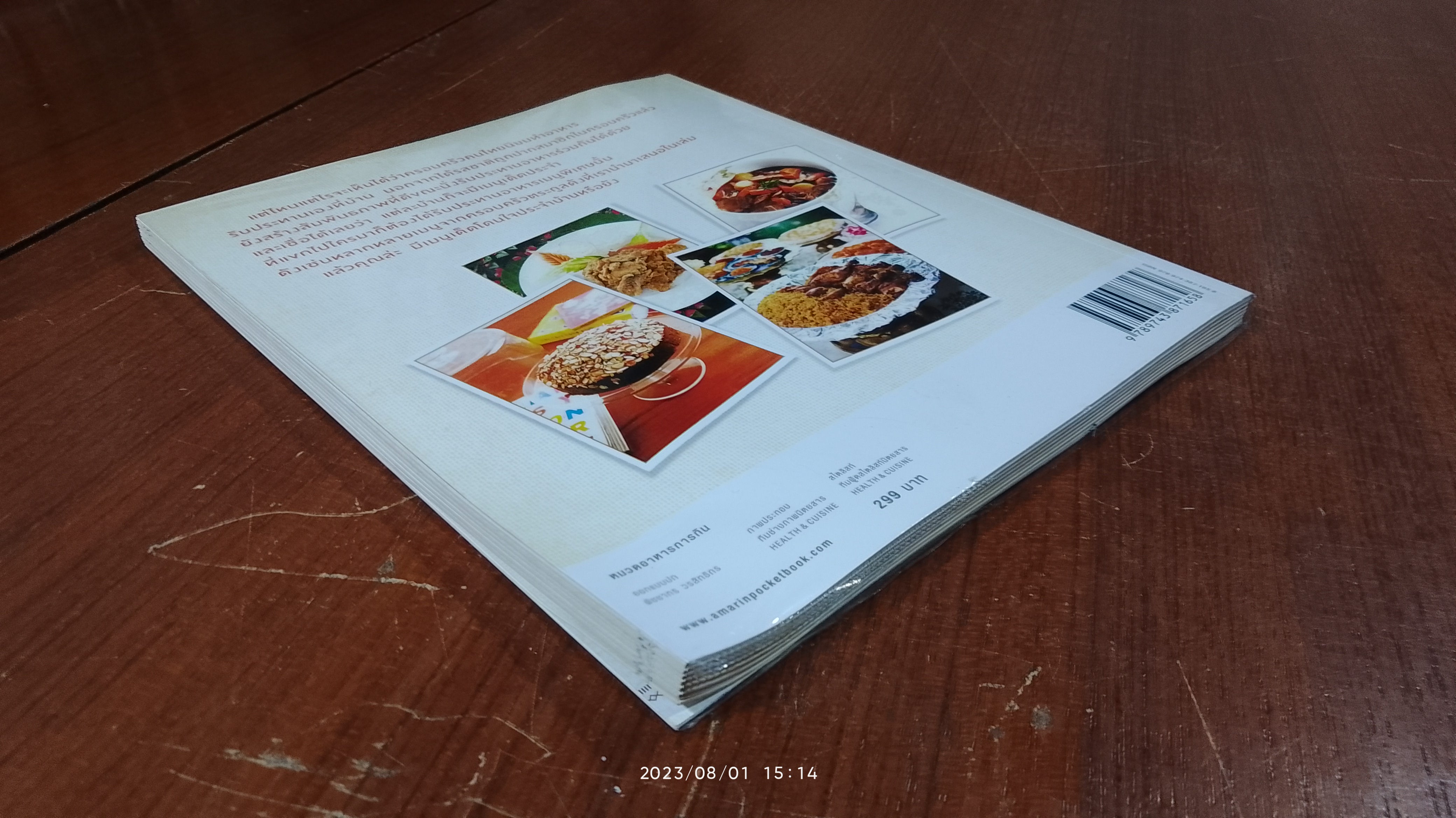 สูตรเด็ดตระกูลดัง / อมรินทร์