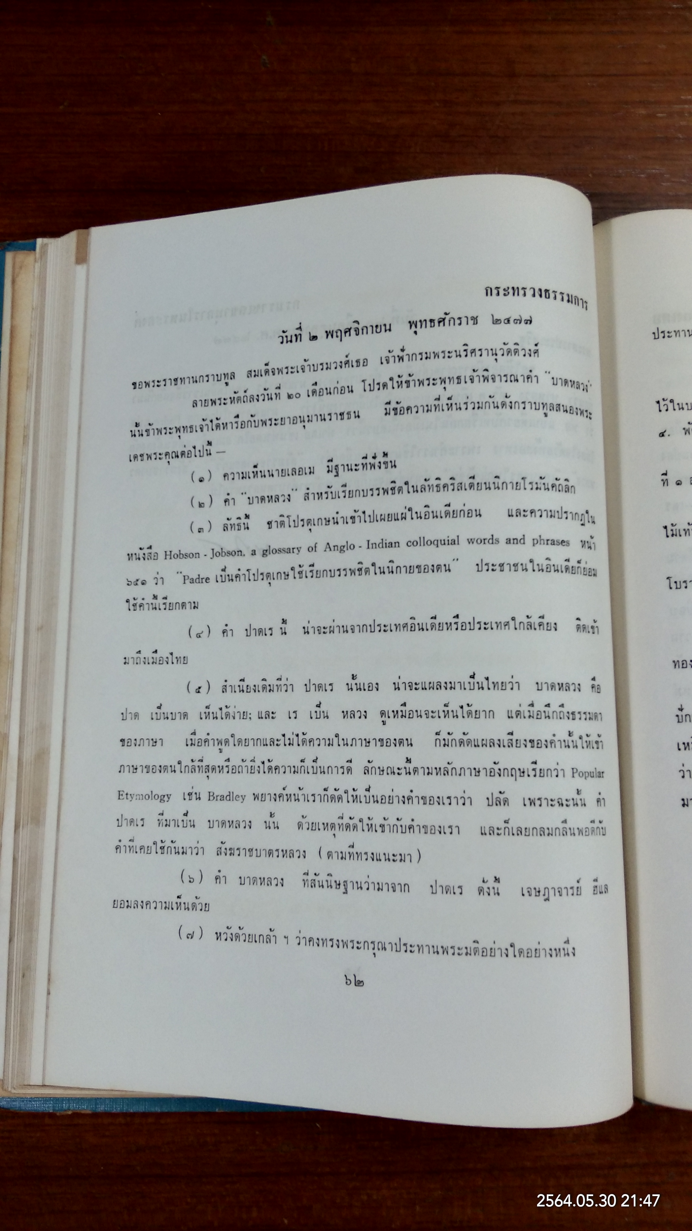 พระประวัติ พระนิพนธ์ และภาพฝีพระหัตถ์ ของ สมเด็จเจ้าฟ้า กรมพระยานริศรานุวัตติวงศ์ (ชำรุดมีซ่อมแซม)