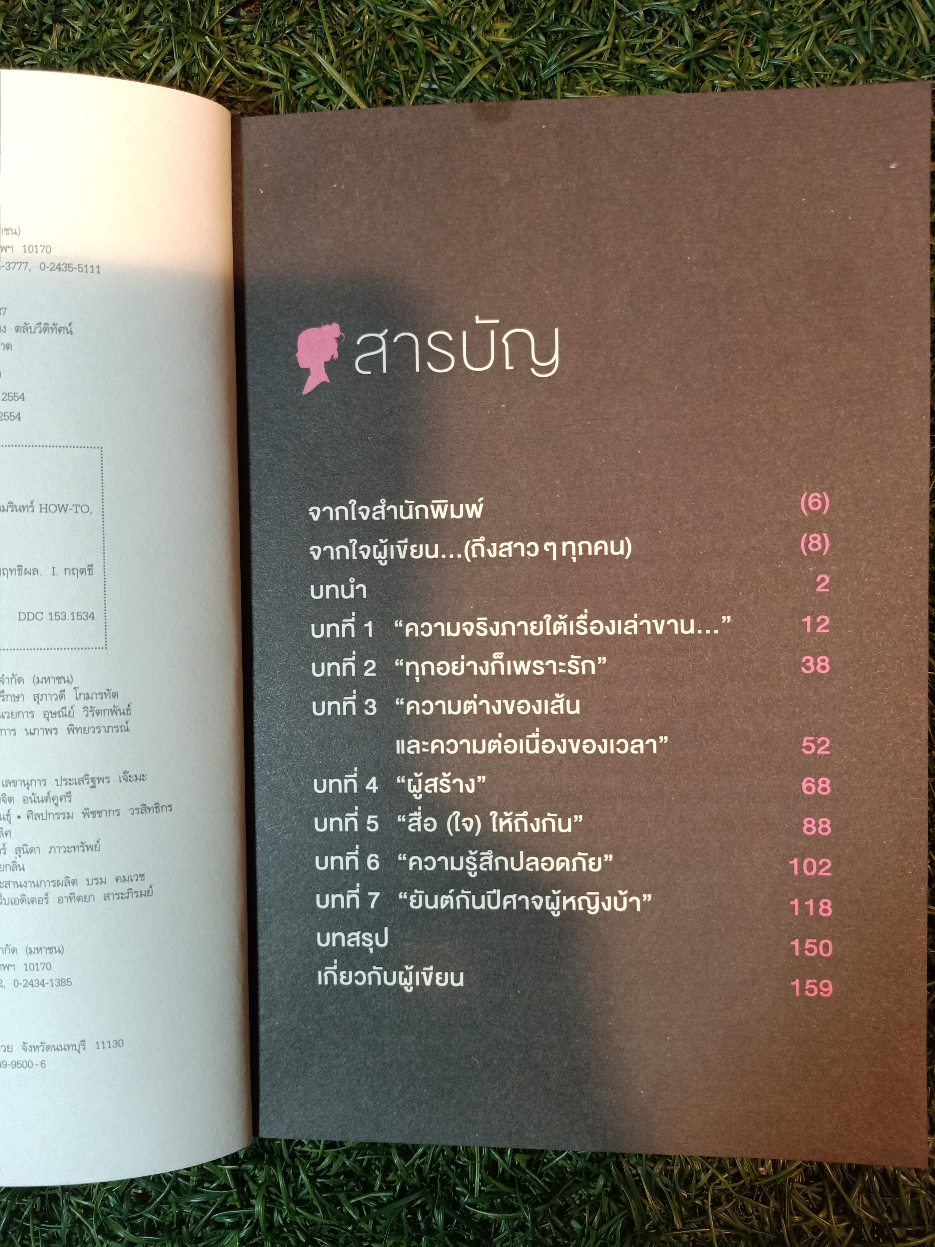 คุณคิดอะไร / วิน เอี่ยมอ่อง