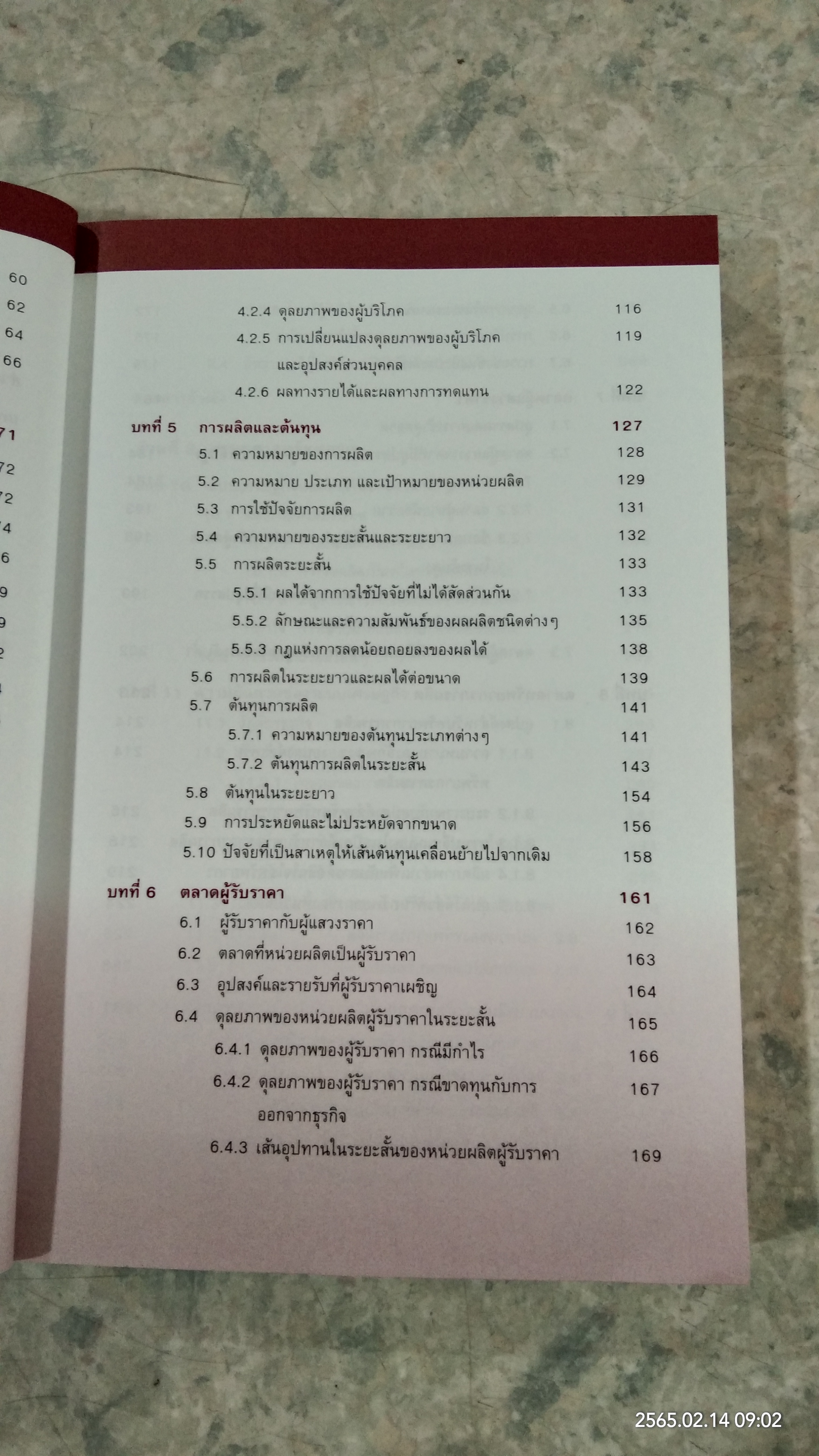 เครื่องมือเพื่อการวิเตราะห์การลงทุน เศรษฐศาสตร์ / ตลาดหลักทรัพย์แห่งประเทศไทย