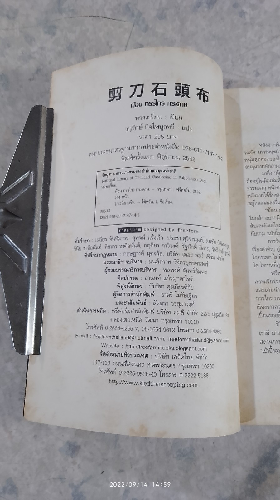 ฆ้อน กรรไกร กระดาษ / หวงเยวี่ยน