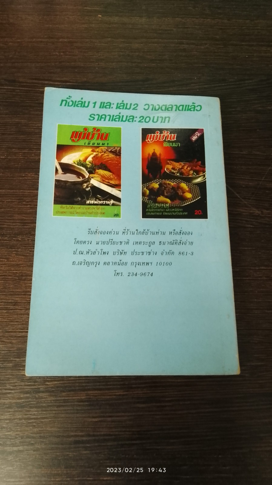 แม่บ้าน เขียนมา เล่ม 3