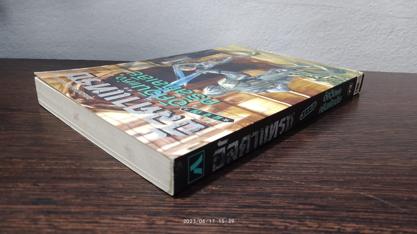 อัลคาแทรซ # 3 ผจญอัศวินแห่งคริสตัลเลีย / แบร์นดอน แซนเดอร์สัน