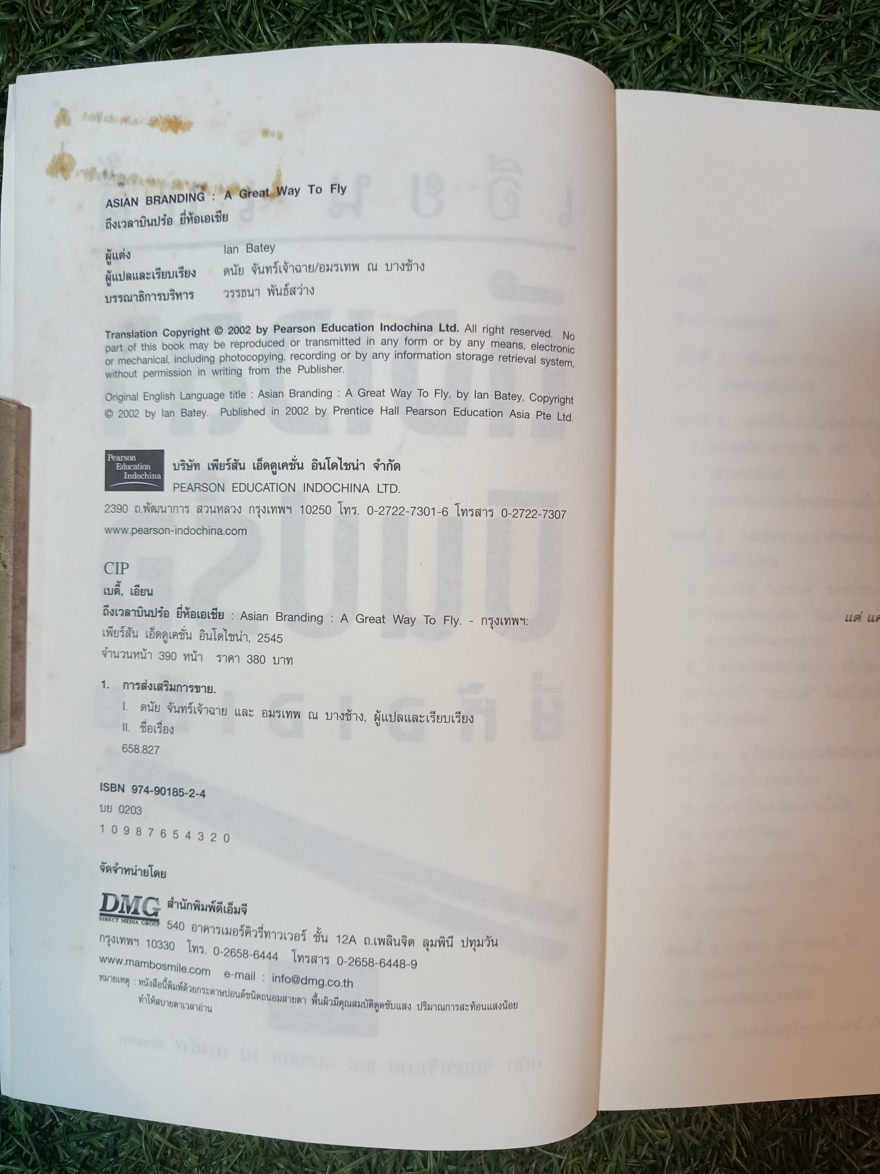 ถึงเวลา บินปร๋อ ยี่ห้อเอเชีย / เอียน เบตี้ ดนัย จันทร์เจ้าเอย เรียบเรียง