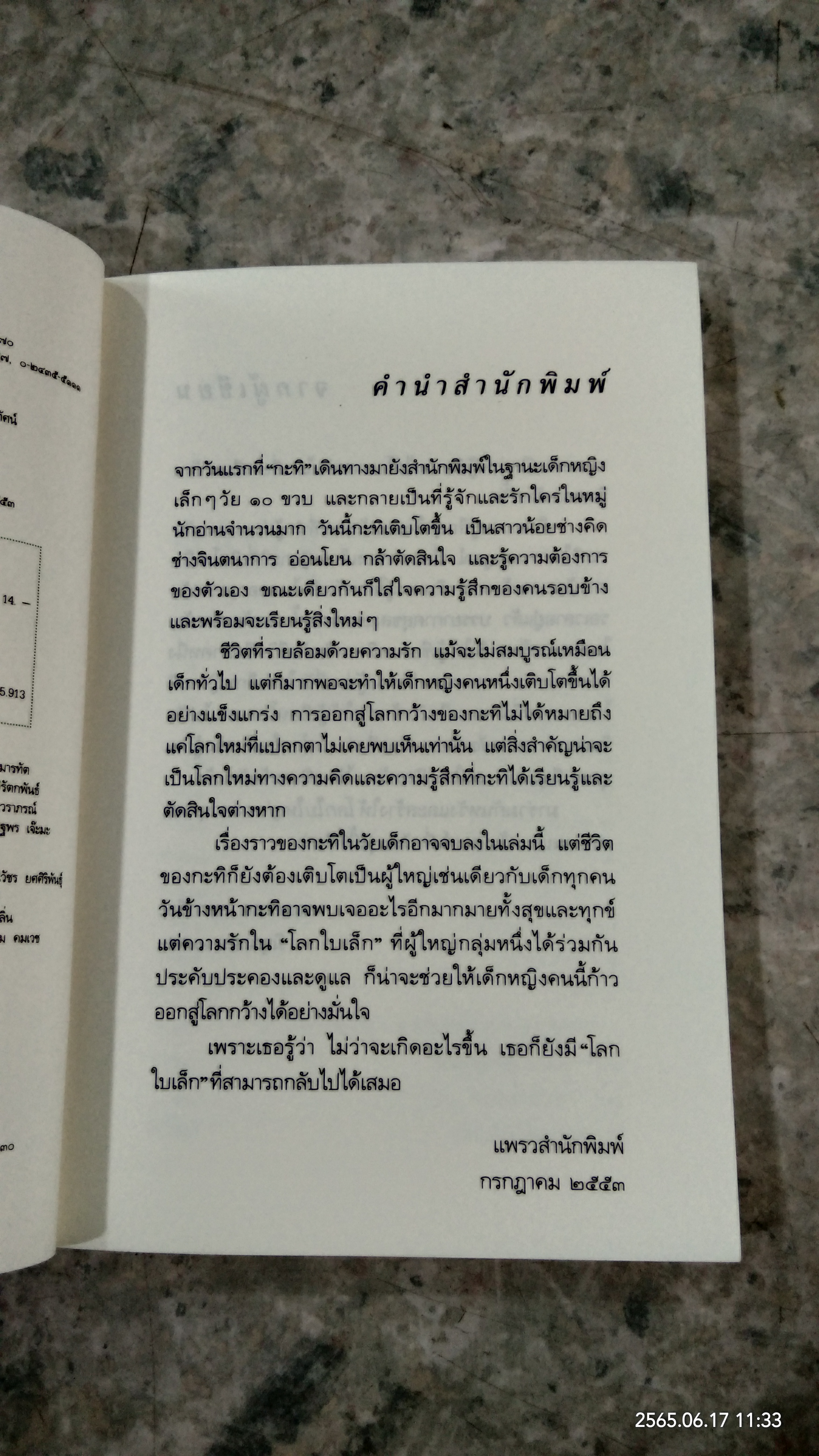 ความสุขของกะทิ ตอน ในโลกใบเล็ก / งามพรรณ เวชชาชีวะ