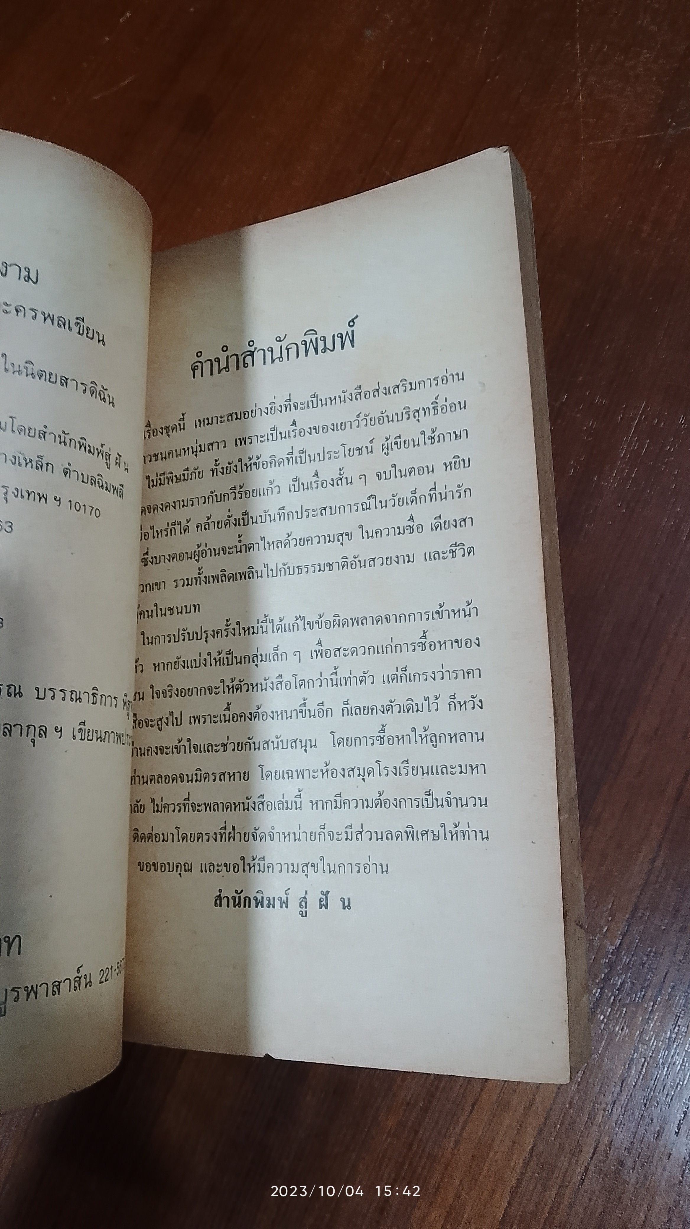 วันเวลาแสนงาม / พิบูลศักดิ์ ละครพล