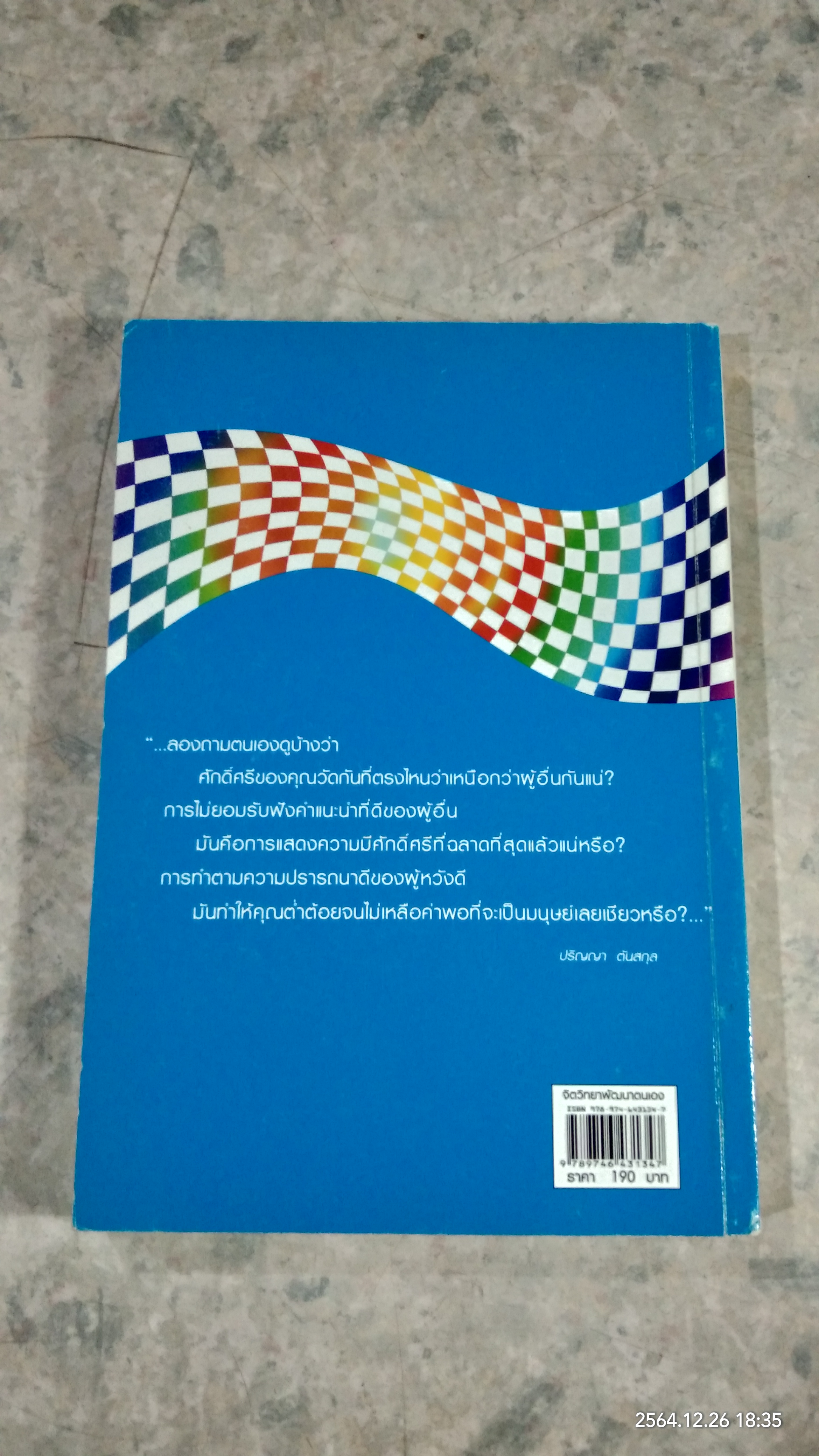 CHANGE ศาสตร์แห่งการเปรี่ยนตนเองสู่ความสำเร็จ / ปริญญา ตันสกุล