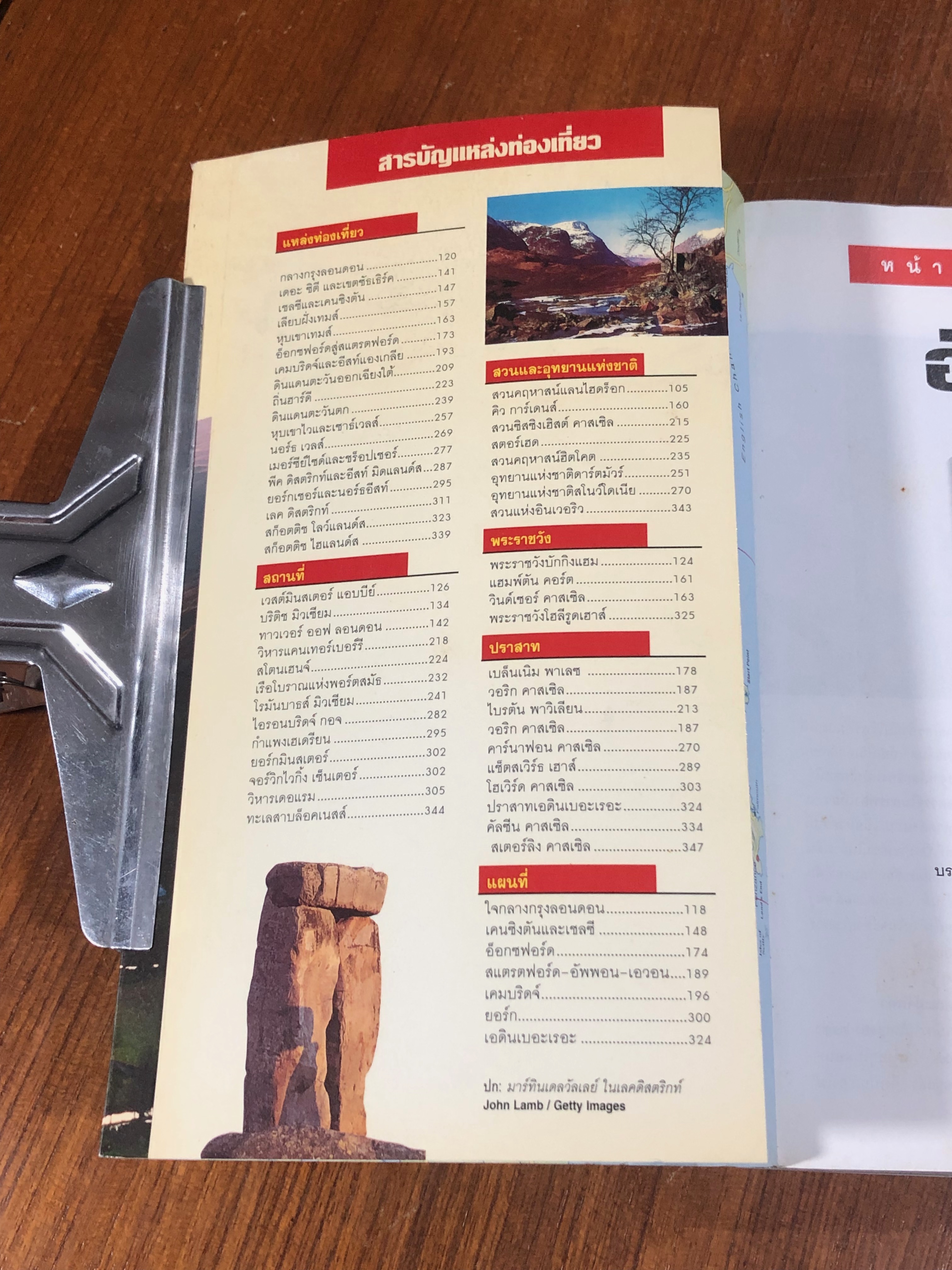 หน้าต่างสู่โลกกว้าง : อังกฤษ