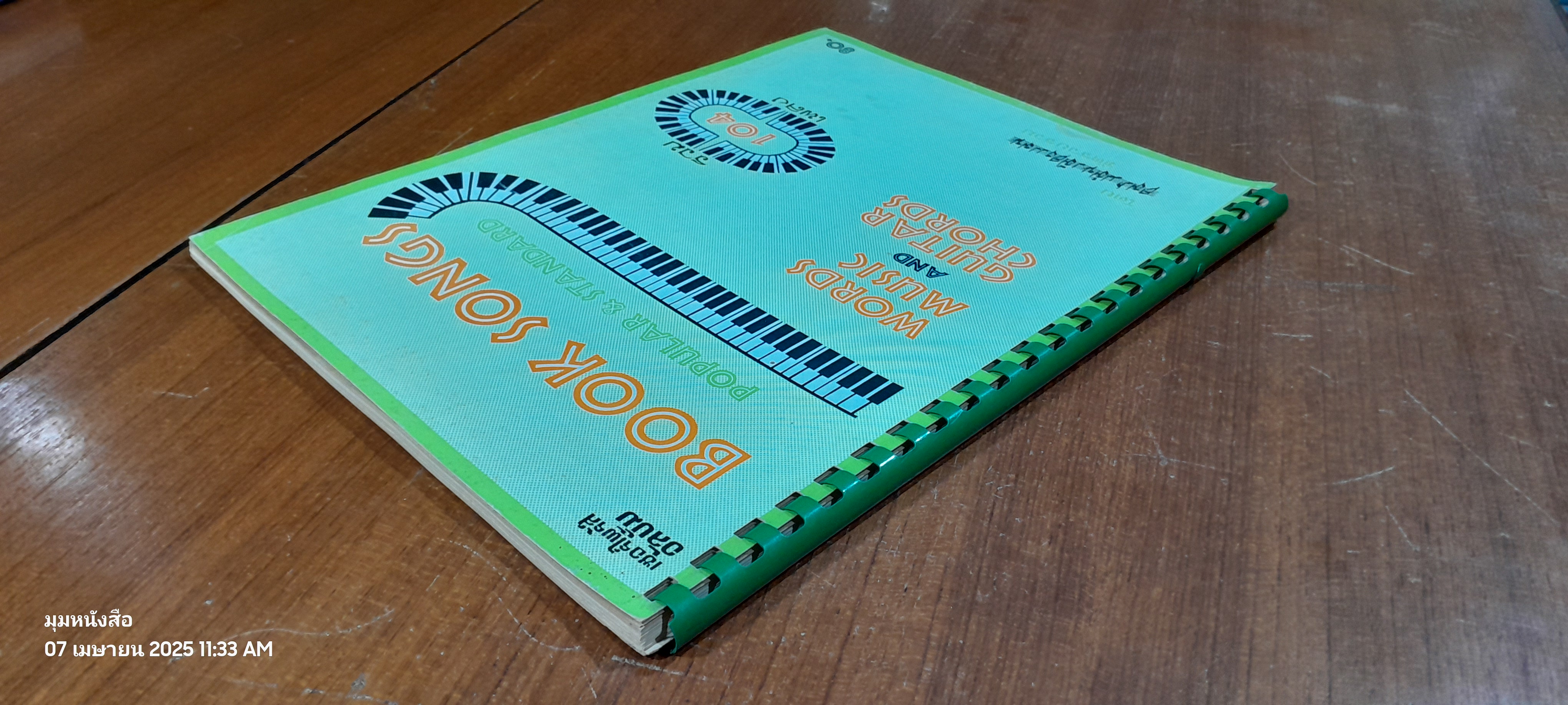BOOK SONGS POPULAR & STANDARD รวม 104 เพลง / อมร แม้นเมืองแมน