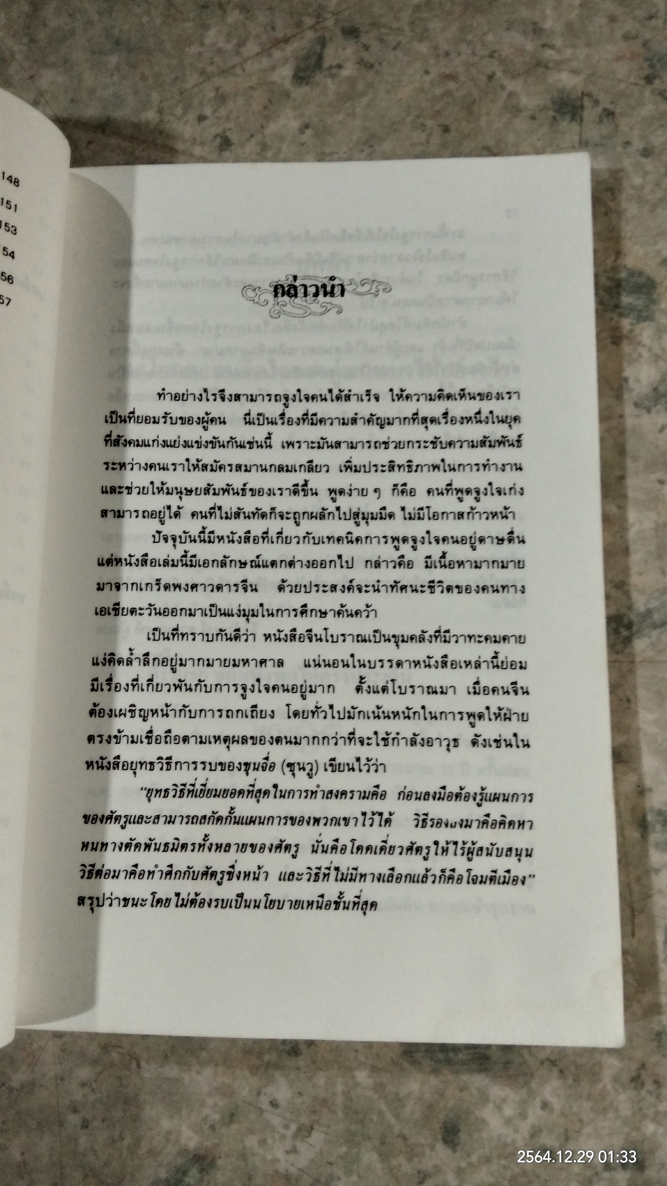 วาทะชนะใจ / โมริยะ ฮิโรชิ