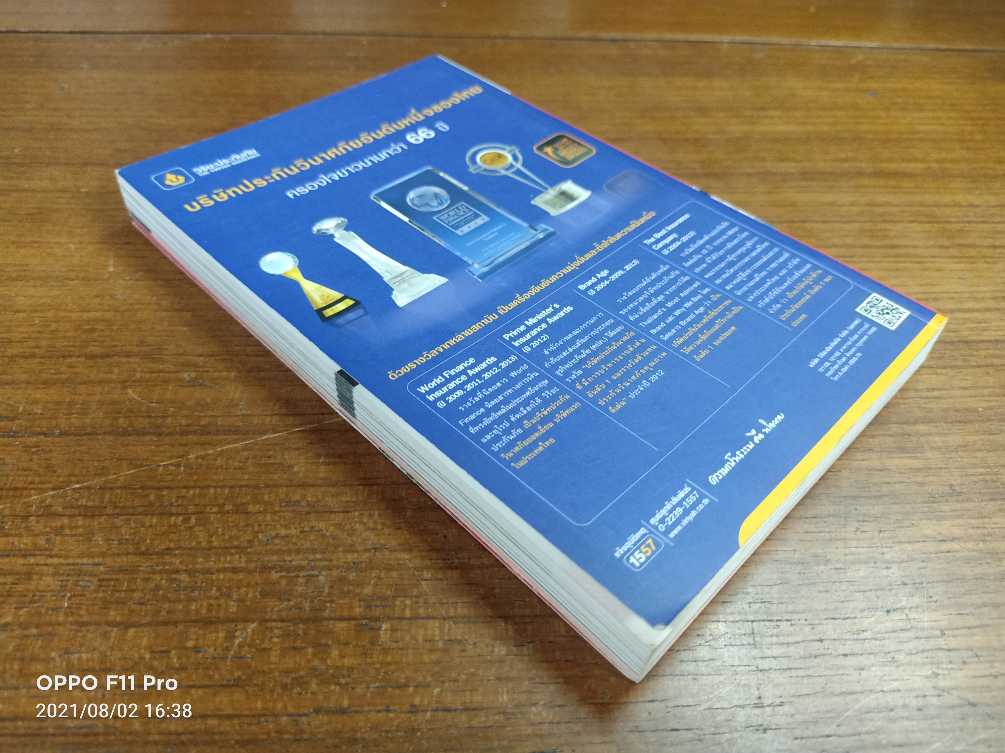 "นายรอบรู้" น่าน / นายรอบรู้