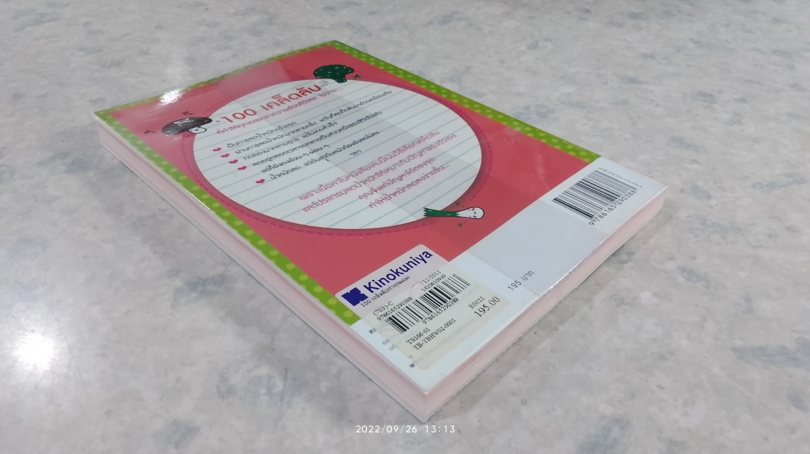 100 เคล็ดลับทำคุณผอม / รุ่งเรือง คลองบางลอ