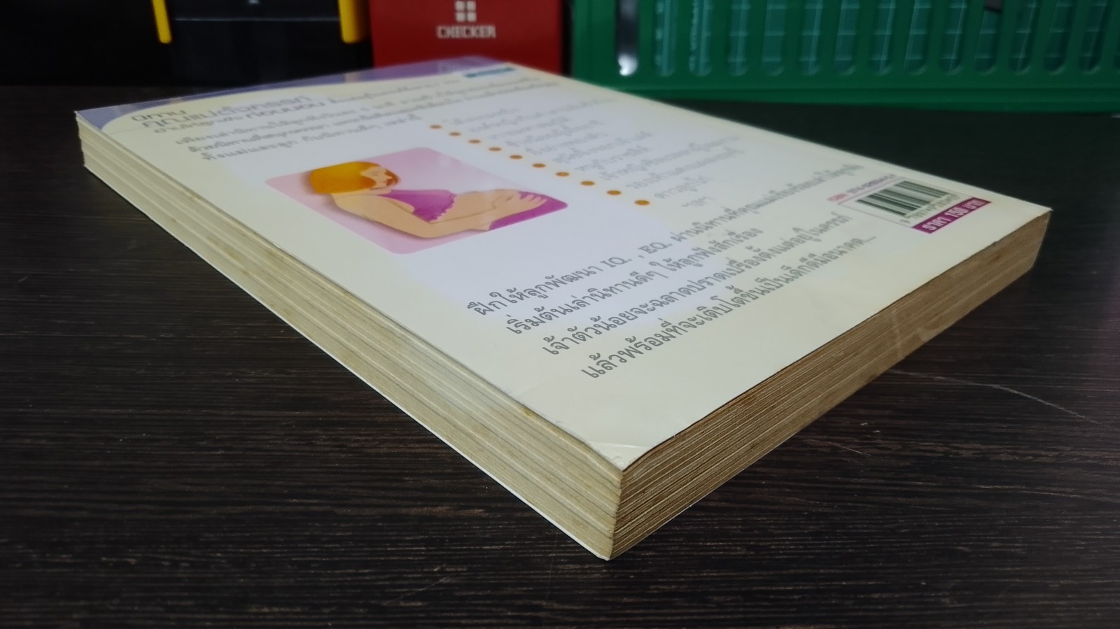 นิทานคุณแม่ตั้งครรภ์ อ่านให้ลูกฟังก่อนนอน / ตาเชยและลุงเปิ่น