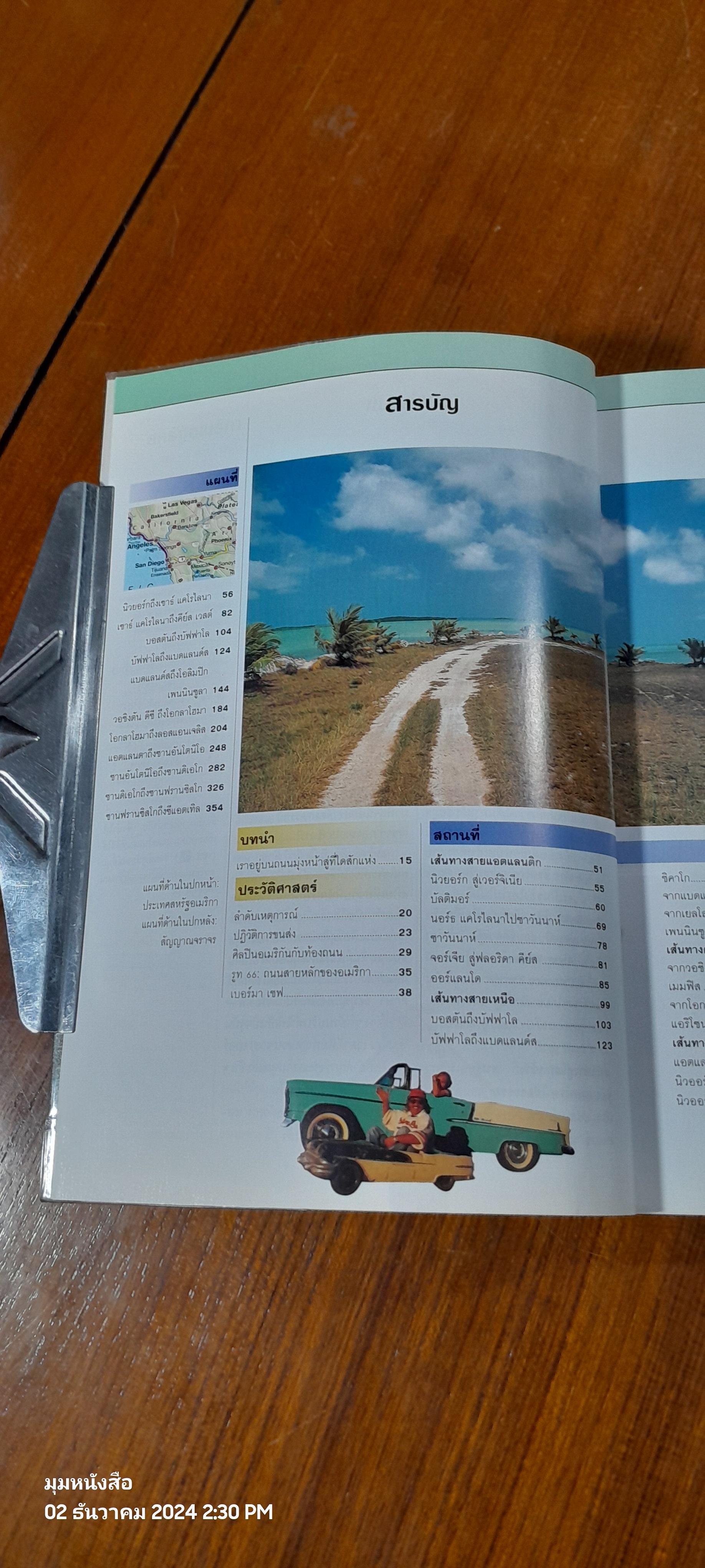 หน้าต่างสู่โลกกว้าง : สหรัฐอเมริกา