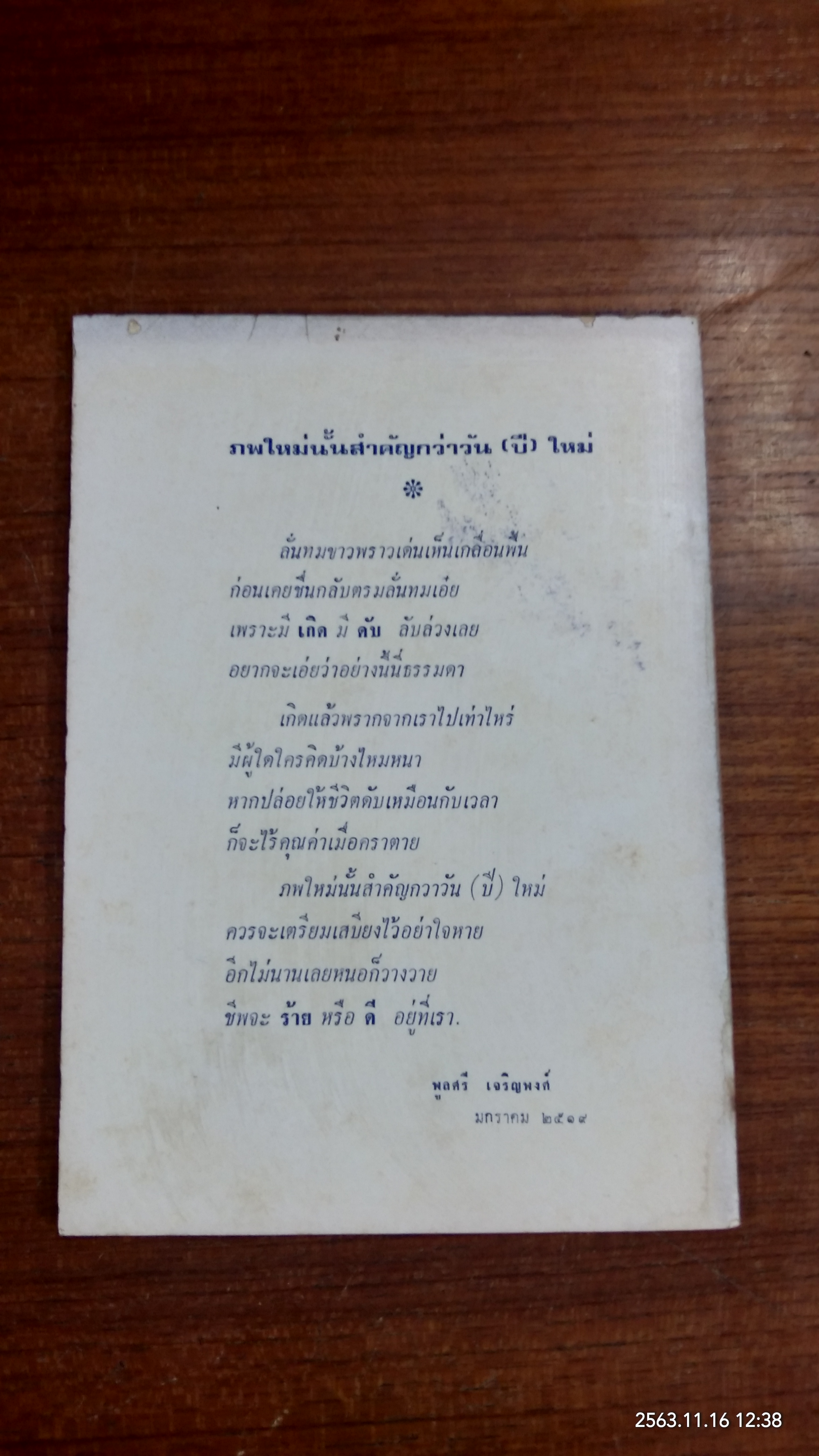 ธรรมะก่อนนอน เล่มที่ ๒ (มีตราห้องสมุด) / กิตติวุฑฺโฒ ภิกขุ