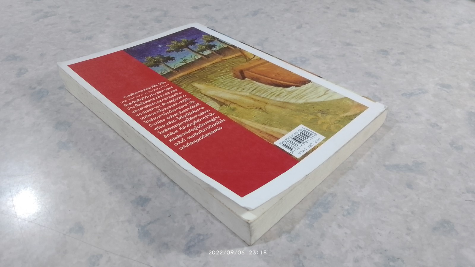 การเดินทางของ มาร์โค โปโล (มีรอยโดนน้ำ) / มานูเอล คอมรอฟฟ์